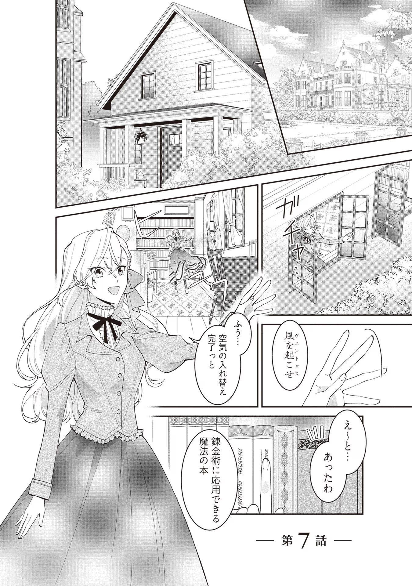 Sekai de Yuiitsu no Mahoutsukai wa, Kyuutei Renkinjutsushi to shite Shiawase ni narimasu - Chapter 7 - Page 1