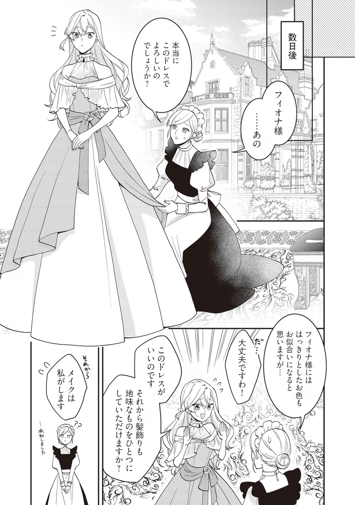 Sekai de Yuiitsu no Mahoutsukai wa, Kyuutei Renkinjutsushi to shite Shiawase ni narimasu - Chapter 7 - Page 11