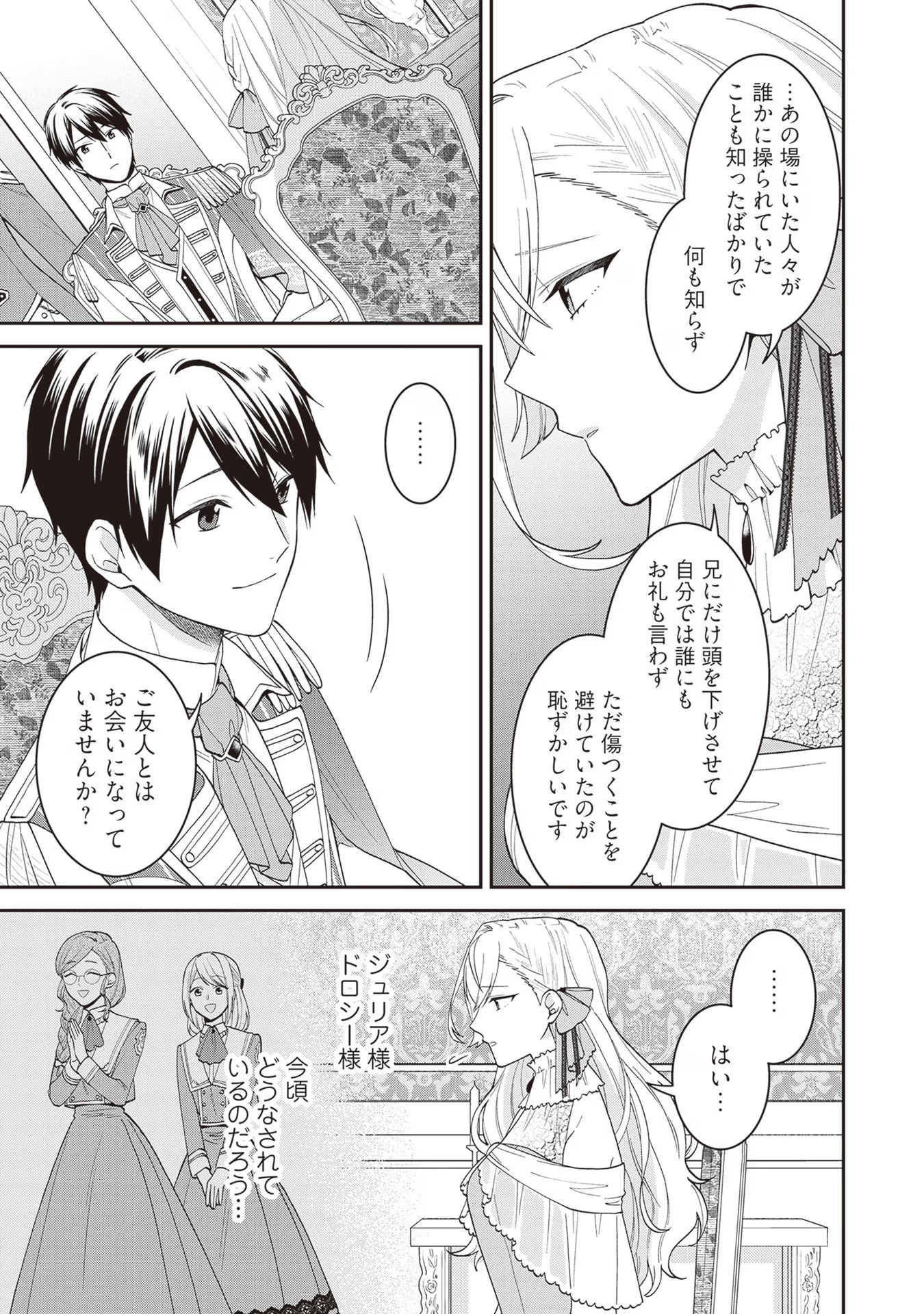 Sekai de Yuiitsu no Mahoutsukai wa, Kyuutei Renkinjutsushi to shite Shiawase ni narimasu - Chapter 7 - Page 23