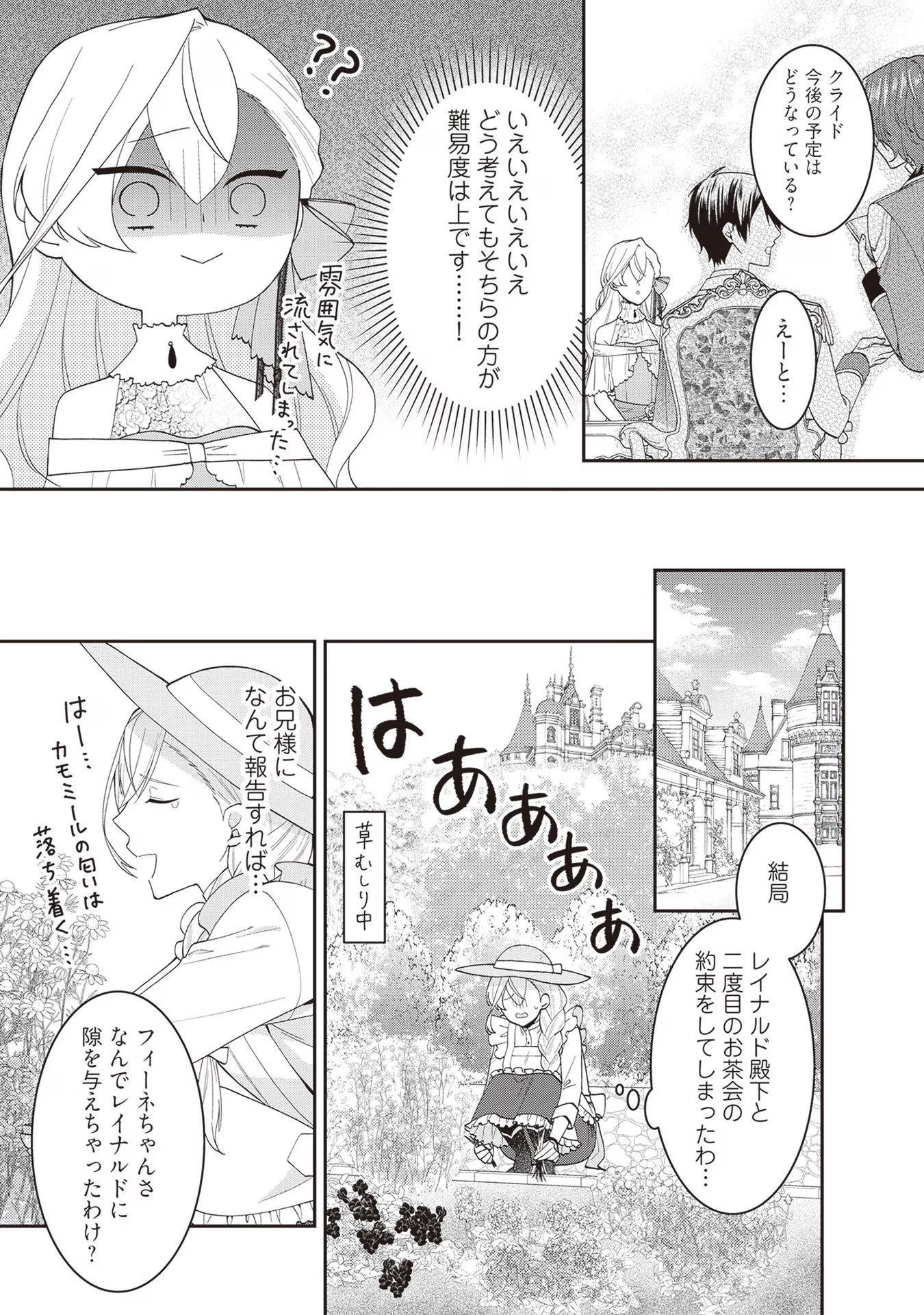 Sekai de Yuiitsu no Mahoutsukai wa, Kyuutei Renkinjutsushi to shite Shiawase ni narimasu - Chapter 7 - Page 27