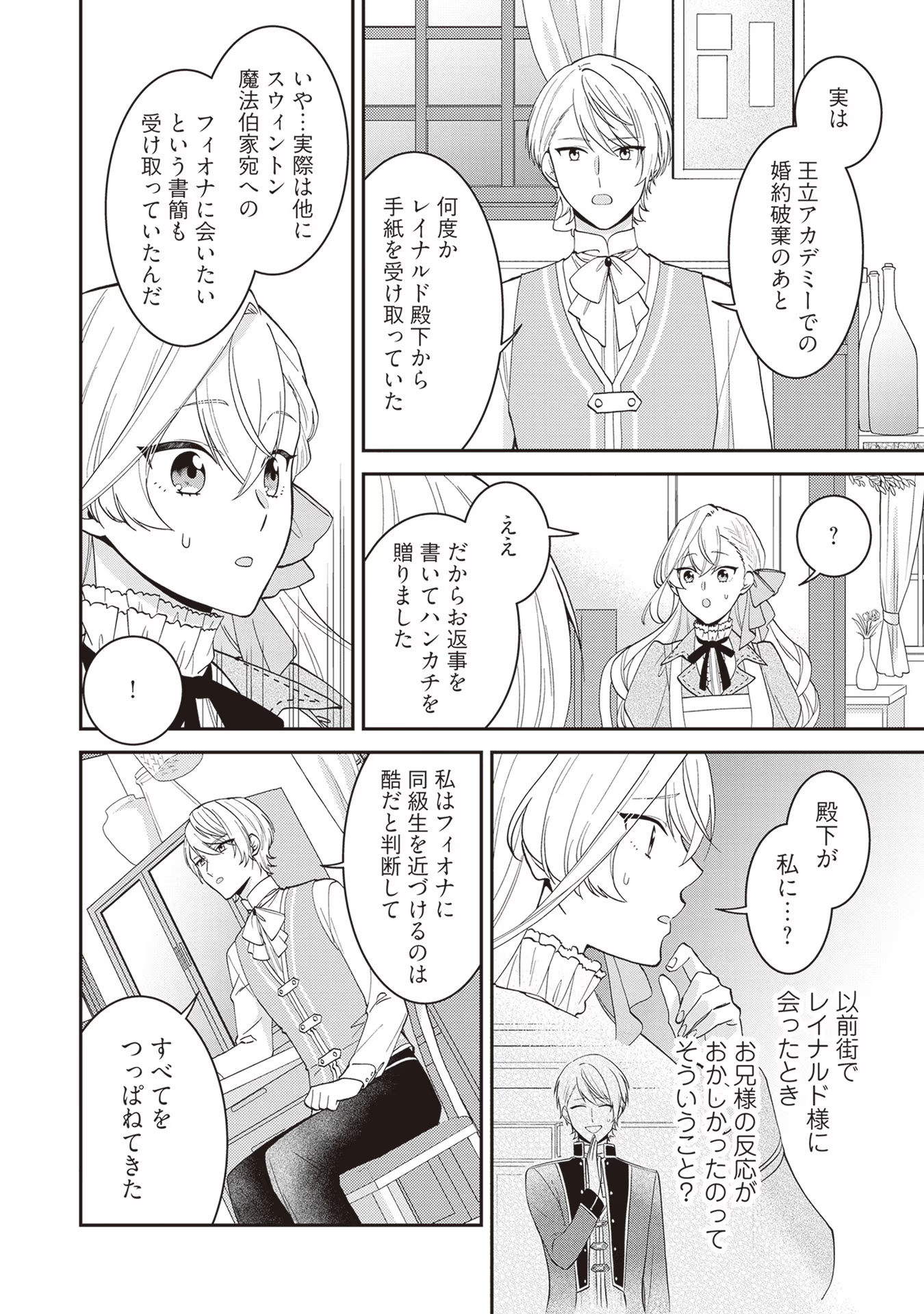 Sekai de Yuiitsu no Mahoutsukai wa, Kyuutei Renkinjutsushi to shite Shiawase ni narimasu - Chapter 7 - Page 4