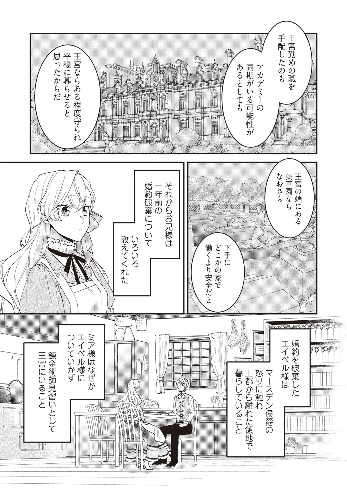 Sekai de Yuiitsu no Mahoutsukai wa, Kyuutei Renkinjutsushi to shite Shiawase ni narimasu - Chapter 7 - Page 5