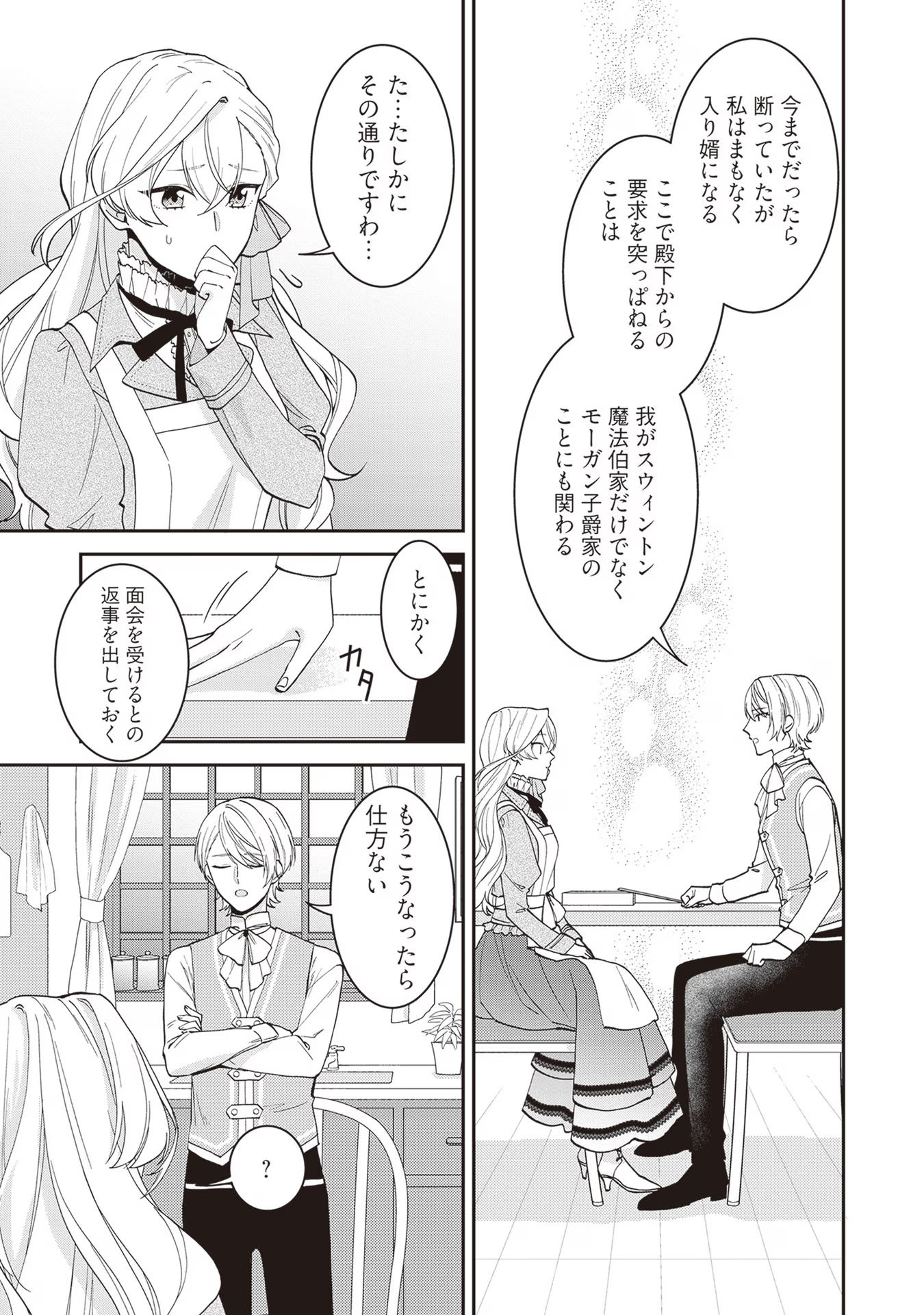 Sekai de Yuiitsu no Mahoutsukai wa, Kyuutei Renkinjutsushi to shite Shiawase ni narimasu - Chapter 7 - Page 9