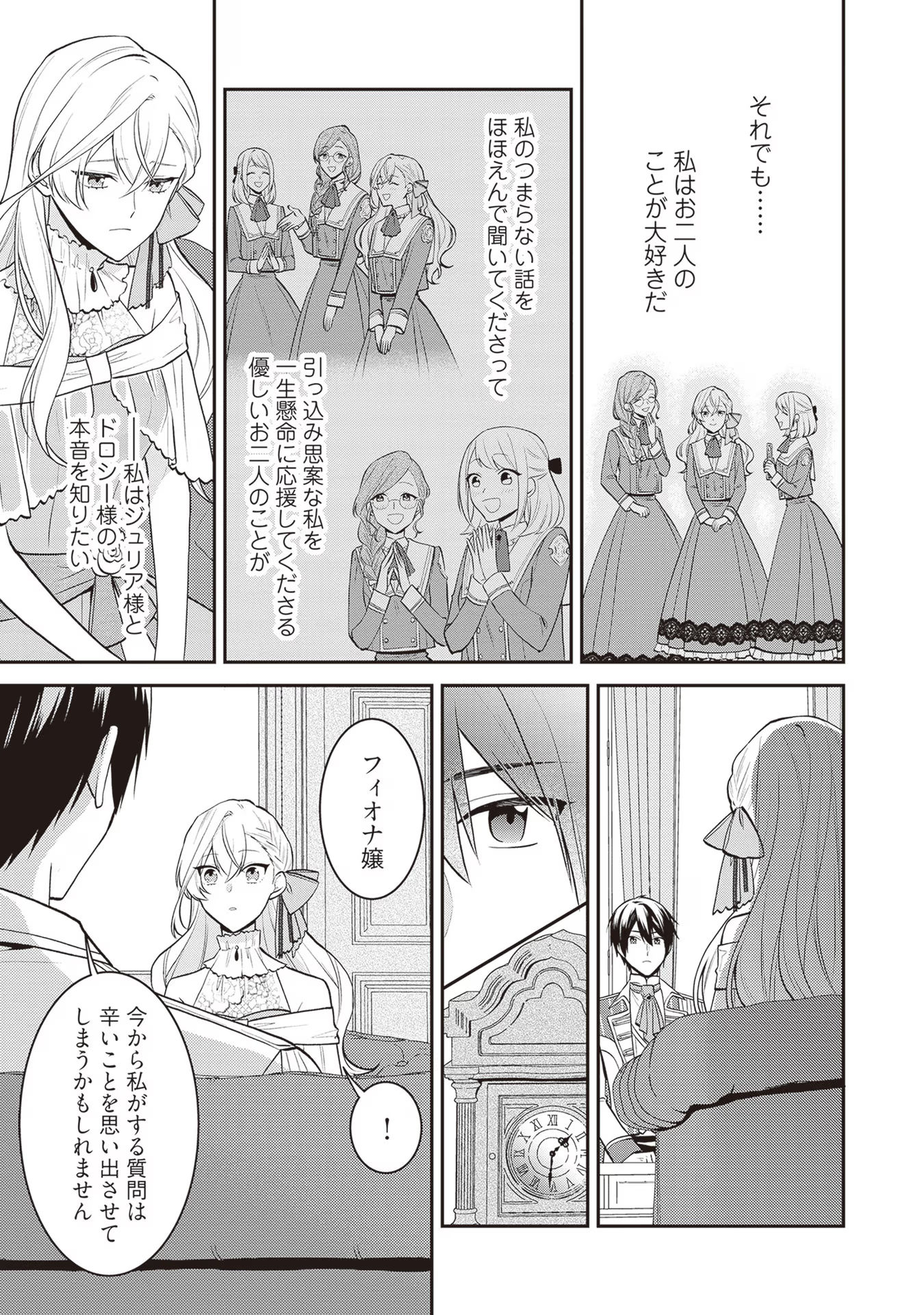 Sekai de Yuiitsu no Mahoutsukai wa, Kyuutei Renkinjutsushi to shite Shiawase ni narimasu - Chapter 8 - Page 3