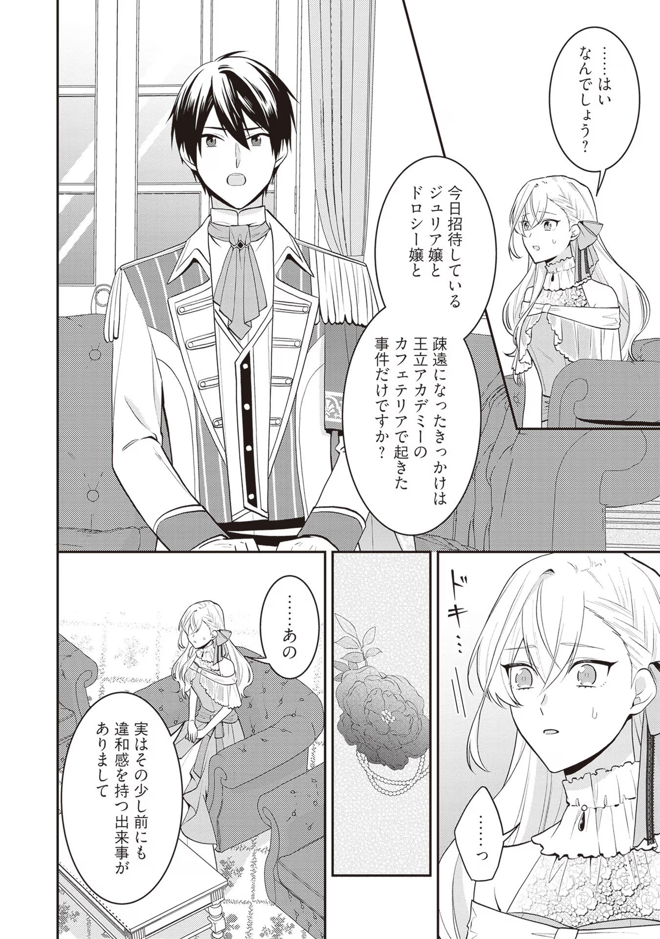 Sekai de Yuiitsu no Mahoutsukai wa, Kyuutei Renkinjutsushi to shite Shiawase ni narimasu - Chapter 8 - Page 4