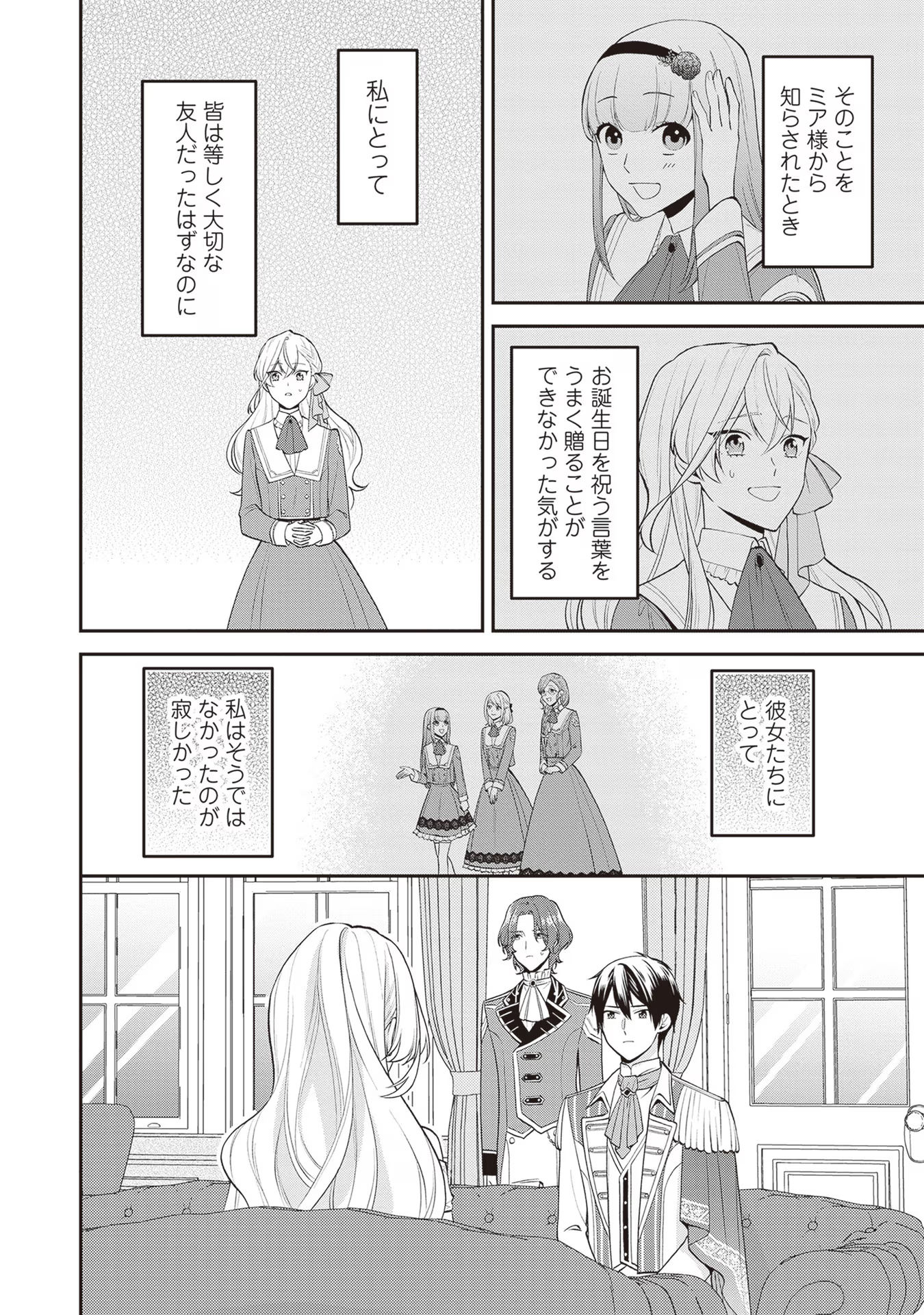 Sekai de Yuiitsu no Mahoutsukai wa, Kyuutei Renkinjutsushi to shite Shiawase ni narimasu - Chapter 8 - Page 6