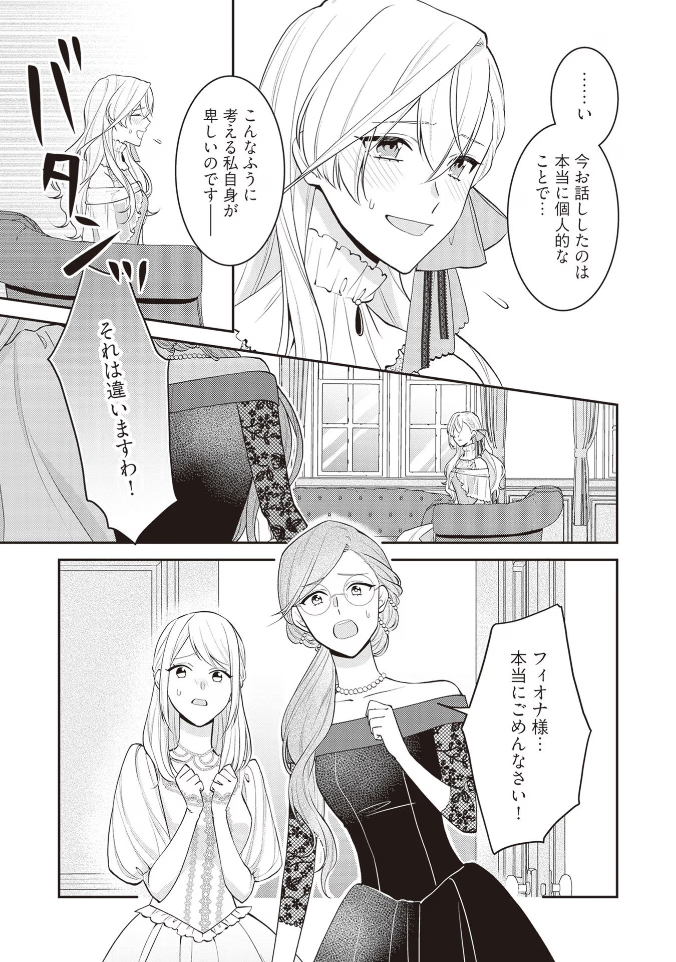 Sekai de Yuiitsu no Mahoutsukai wa, Kyuutei Renkinjutsushi to shite Shiawase ni narimasu - Chapter 8 - Page 7