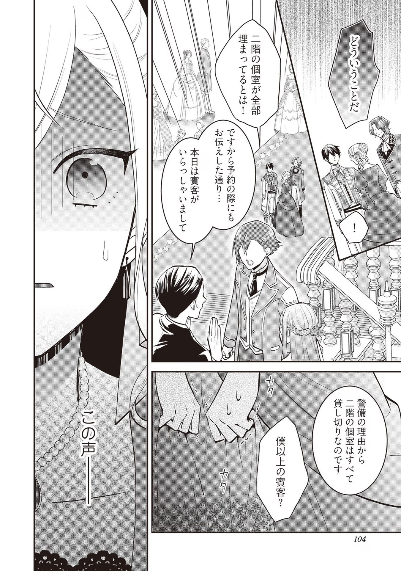 Sekai de Yuiitsu no Mahoutsukai wa, Kyuutei Renkinjutsushi to shite Shiawase ni narimasu - Chapter 9 - Page 10