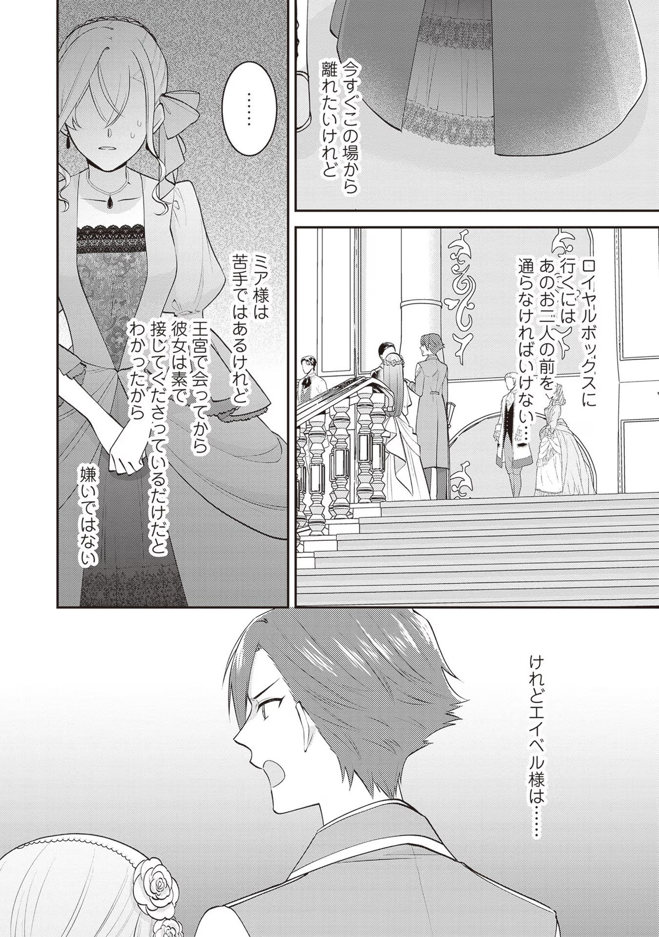 Sekai de Yuiitsu no Mahoutsukai wa, Kyuutei Renkinjutsushi to shite Shiawase ni narimasu - Chapter 9 - Page 12