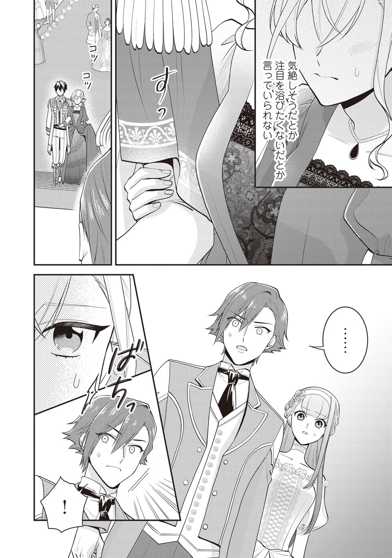 Sekai de Yuiitsu no Mahoutsukai wa, Kyuutei Renkinjutsushi to shite Shiawase ni narimasu - Chapter 9 - Page 16