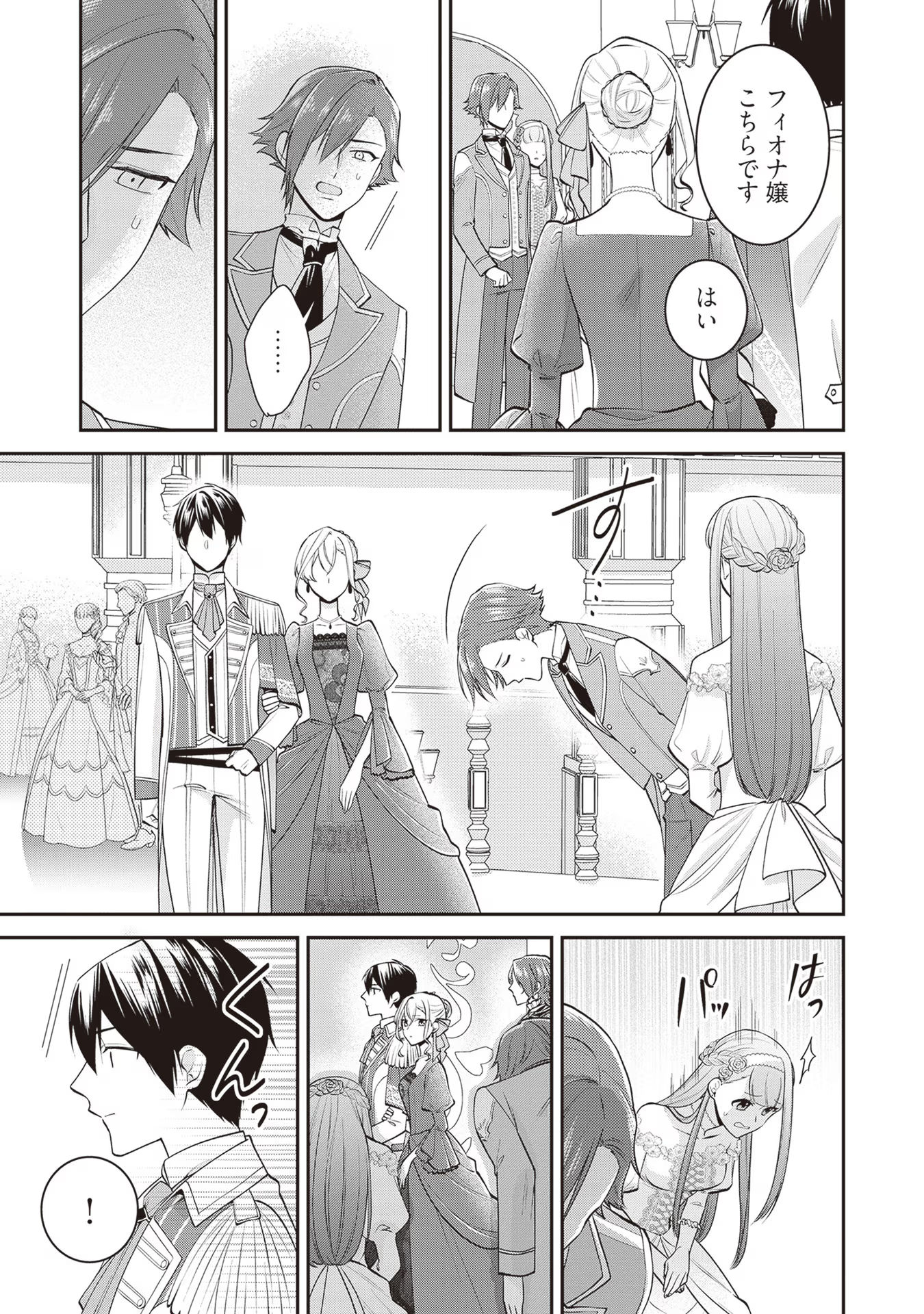 Sekai de Yuiitsu no Mahoutsukai wa, Kyuutei Renkinjutsushi to shite Shiawase ni narimasu - Chapter 9 - Page 17