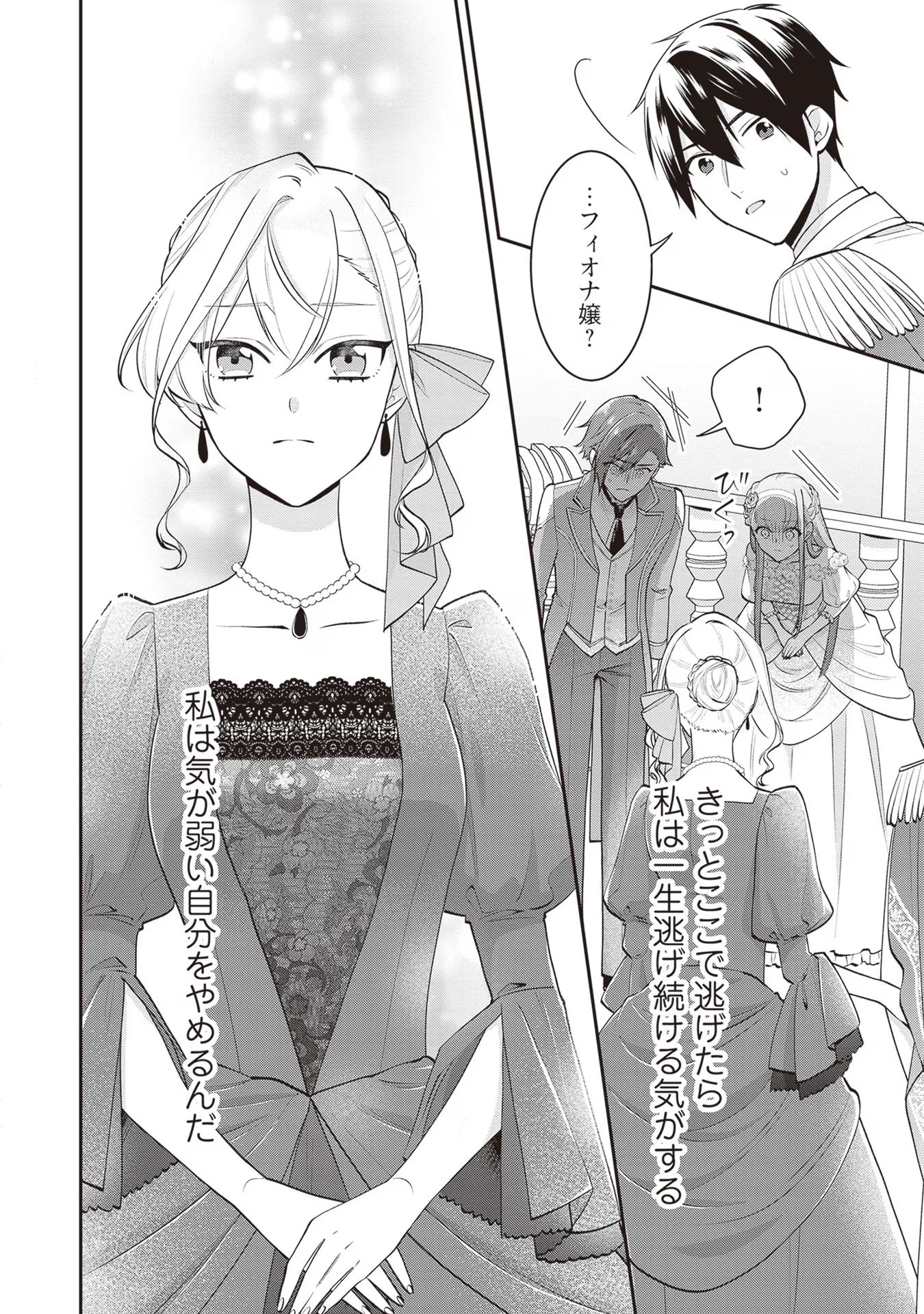 Sekai de Yuiitsu no Mahoutsukai wa, Kyuutei Renkinjutsushi to shite Shiawase ni narimasu - Chapter 9 - Page 18