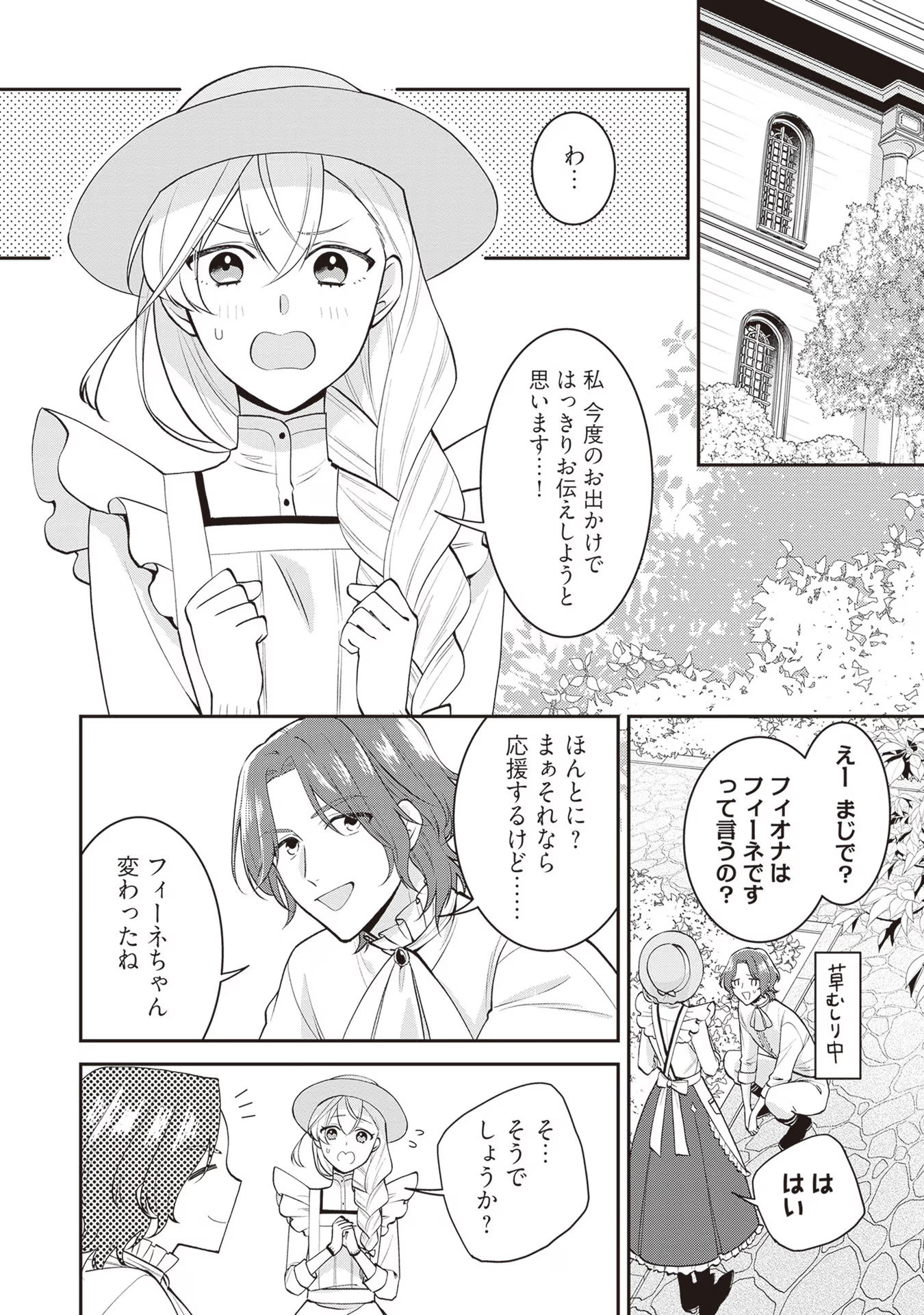 Sekai de Yuiitsu no Mahoutsukai wa, Kyuutei Renkinjutsushi to shite Shiawase ni narimasu - Chapter 9 - Page 2