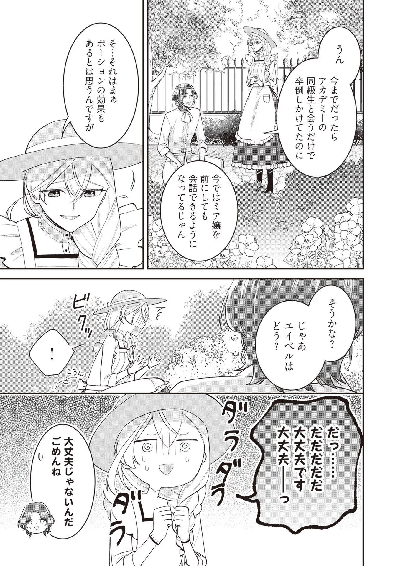 Sekai de Yuiitsu no Mahoutsukai wa, Kyuutei Renkinjutsushi to shite Shiawase ni narimasu - Chapter 9 - Page 3