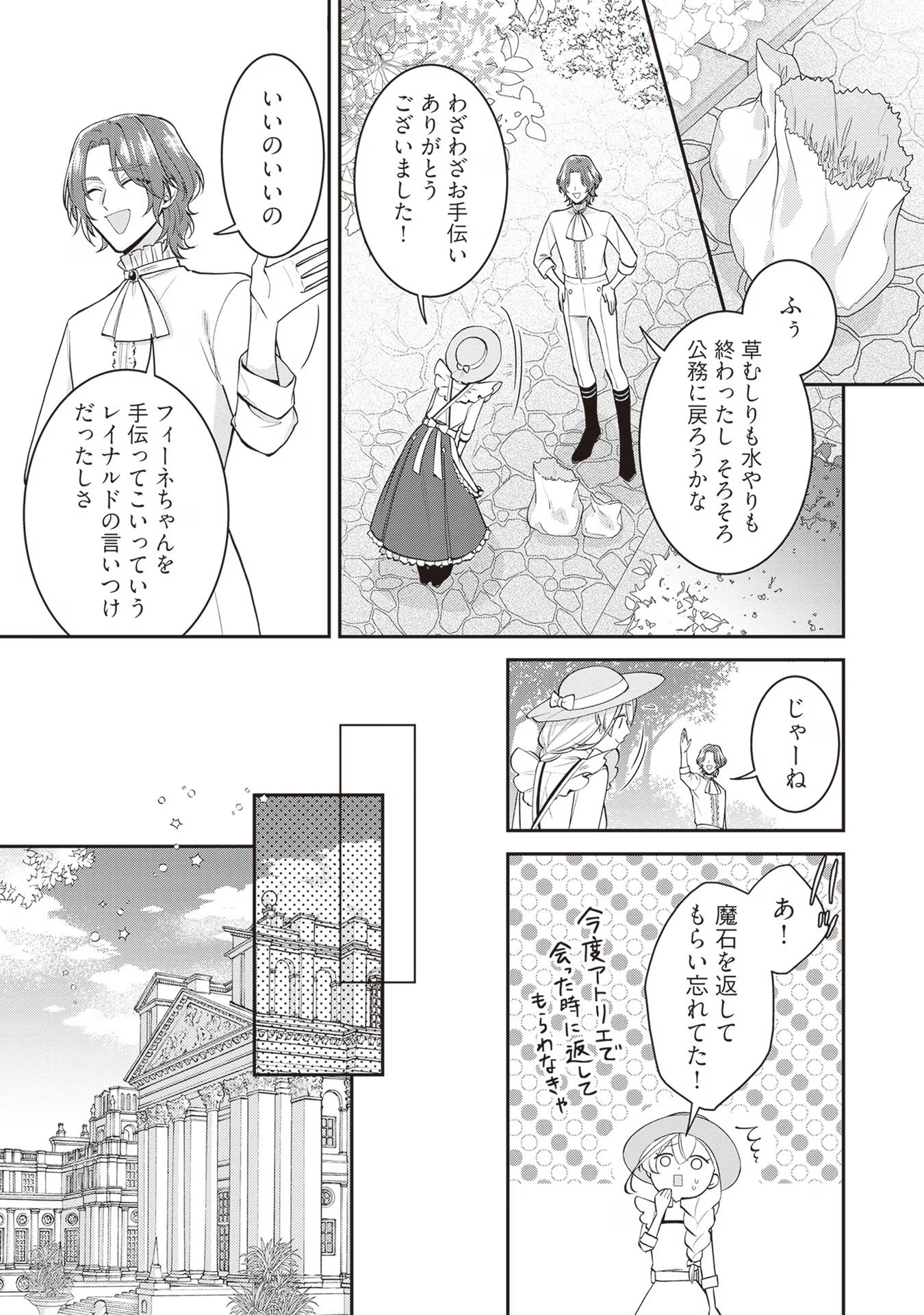 Sekai de Yuiitsu no Mahoutsukai wa, Kyuutei Renkinjutsushi to shite Shiawase ni narimasu - Chapter 9 - Page 7