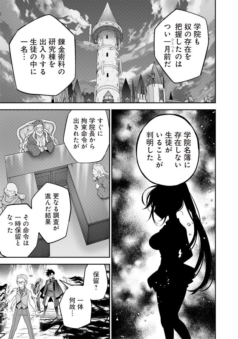 Sekai ni Hitori, Zenzokusei Mahou no Tsukaite - Chapter 23 - Page 13