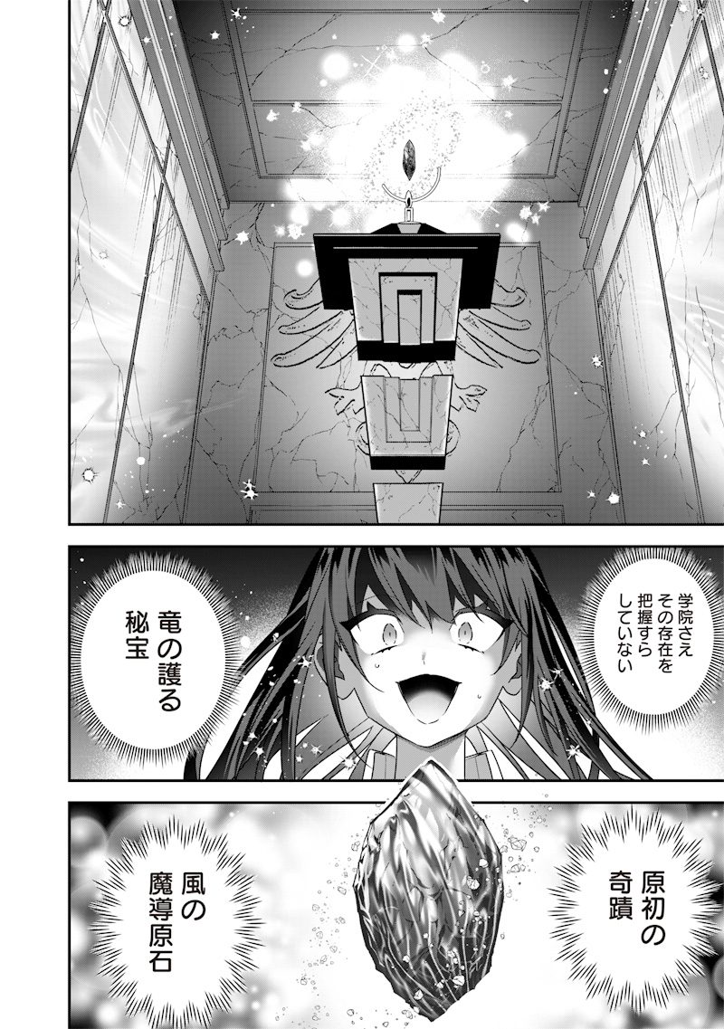 Sekai ni Hitori, Zenzokusei Mahou no Tsukaite - Chapter 24 - Page 6