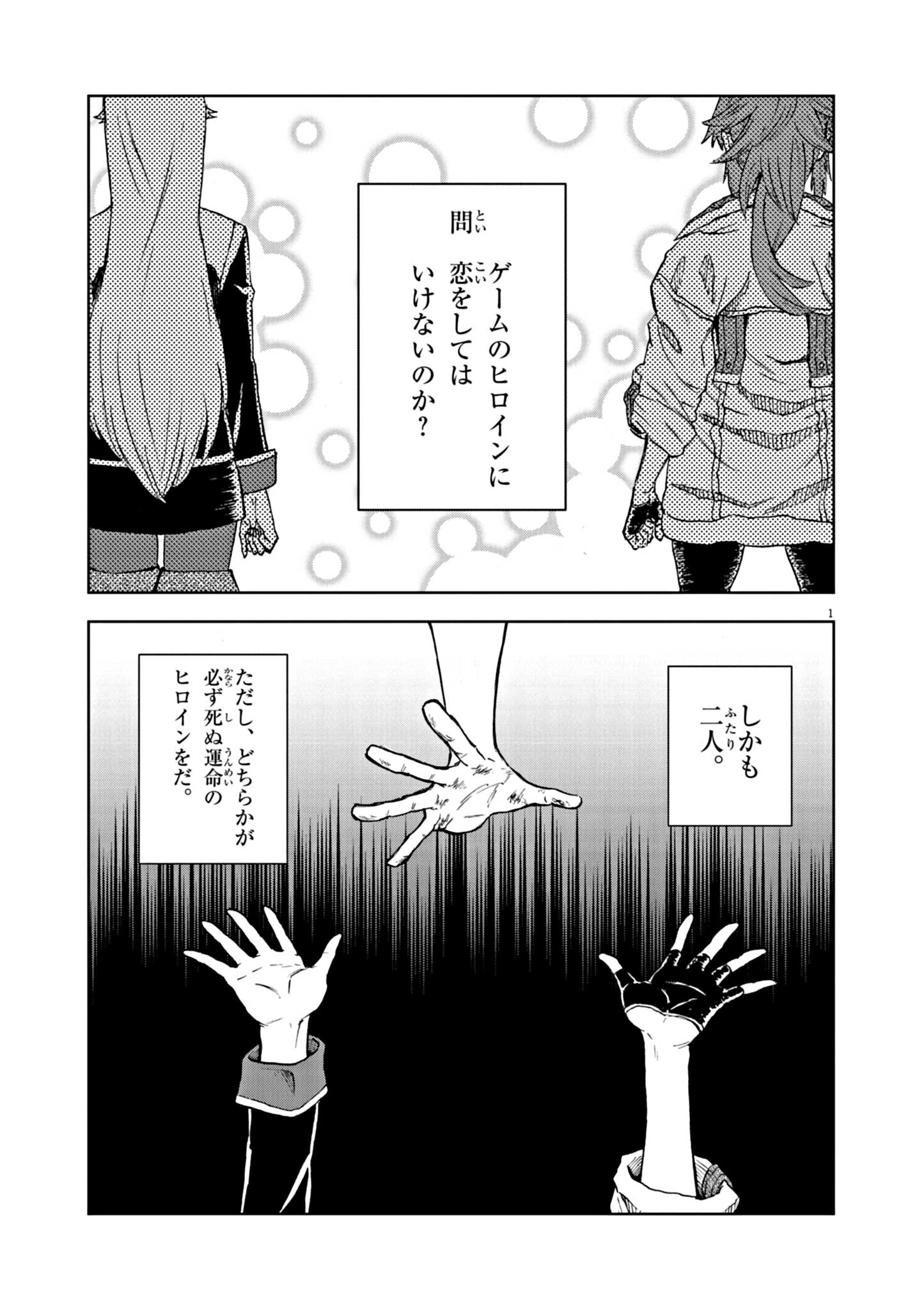 Sekai Saikyou no Kishi wa, Kanarazu Shinu Hiroin wo Sukuu Tame Isekai Demo Saikyou no Kishi to Naru - Chapter 1 - Page 1