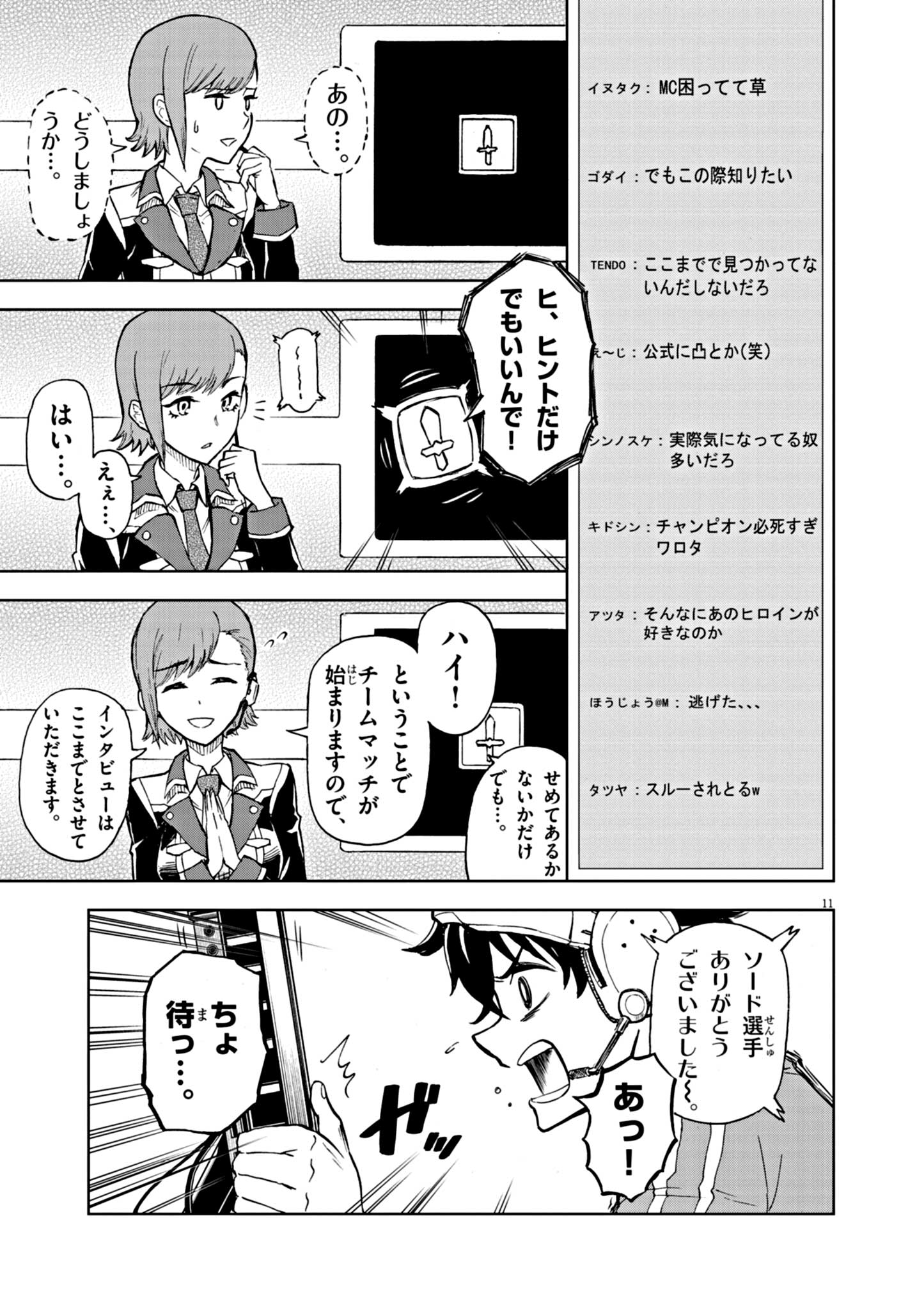 Sekai Saikyou no Kishi wa, Kanarazu Shinu Hiroin wo Sukuu Tame Isekai Demo Saikyou no Kishi to Naru - Chapter 1 - Page 11
