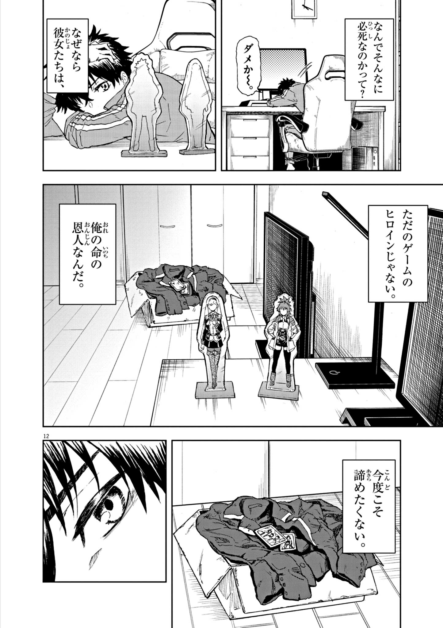 Sekai Saikyou no Kishi wa, Kanarazu Shinu Hiroin wo Sukuu Tame Isekai Demo Saikyou no Kishi to Naru - Chapter 1 - Page 12