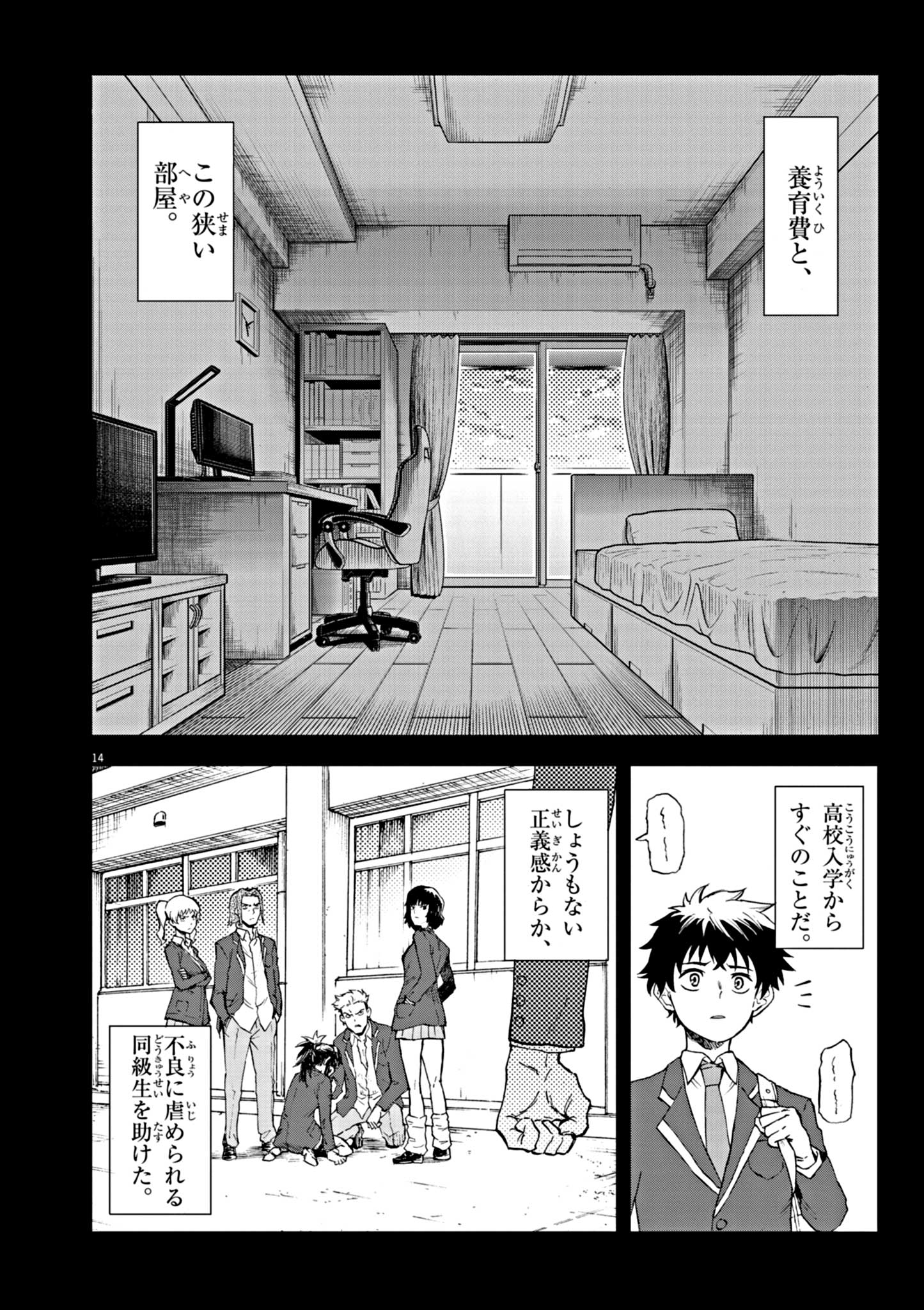 Sekai Saikyou no Kishi wa, Kanarazu Shinu Hiroin wo Sukuu Tame Isekai Demo Saikyou no Kishi to Naru - Chapter 1 - Page 14