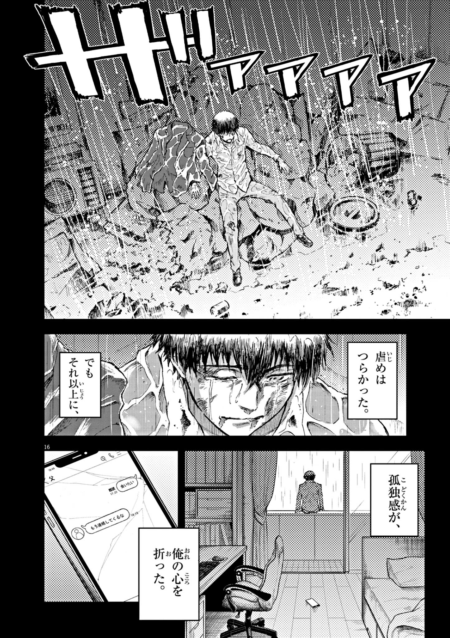 Sekai Saikyou no Kishi wa, Kanarazu Shinu Hiroin wo Sukuu Tame Isekai Demo Saikyou no Kishi to Naru - Chapter 1 - Page 16