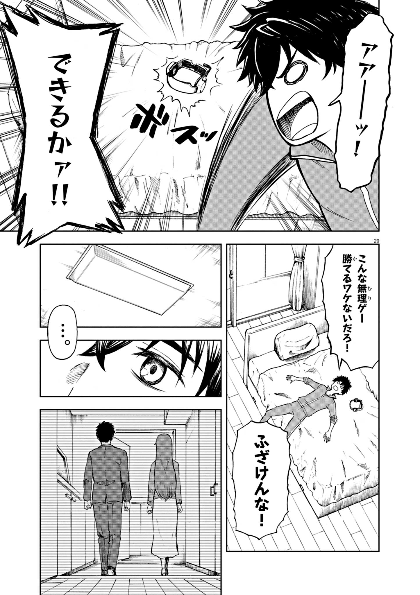 Sekai Saikyou no Kishi wa, Kanarazu Shinu Hiroin wo Sukuu Tame Isekai Demo Saikyou no Kishi to Naru - Chapter 1 - Page 29