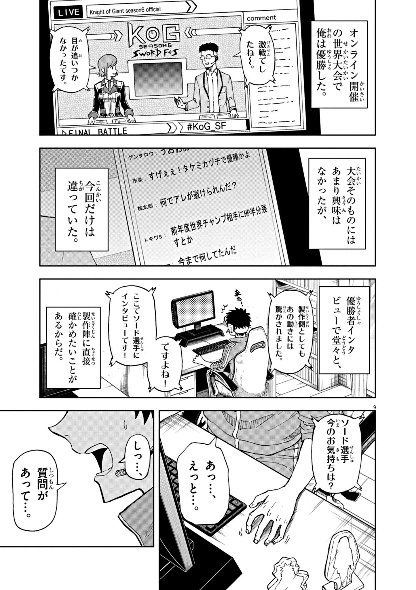 Sekai Saikyou no Kishi wa, Kanarazu Shinu Hiroin wo Sukuu Tame Isekai Demo Saikyou no Kishi to Naru - Chapter 1 - Page 9