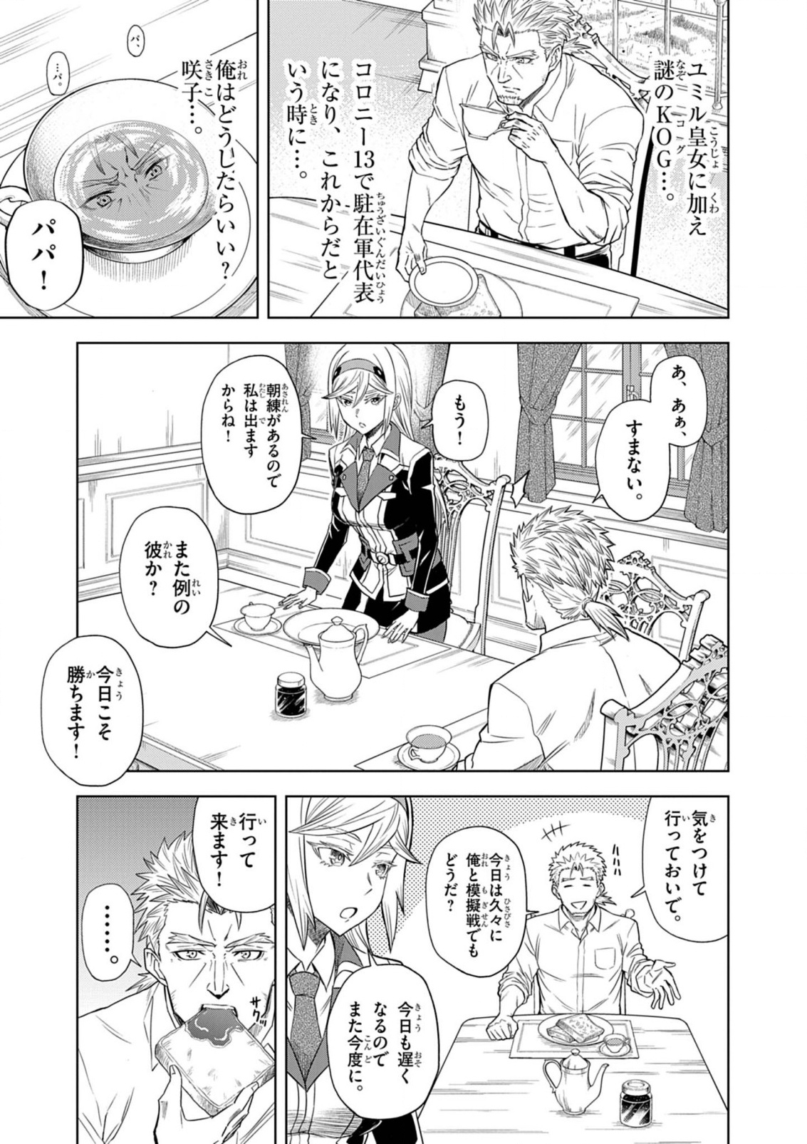 Sekai Saikyou no Kishi wa, Kanarazu Shinu Hiroin wo Sukuu Tame Isekai Demo Saikyou no Kishi to Naru - Chapter 10 - Page 1