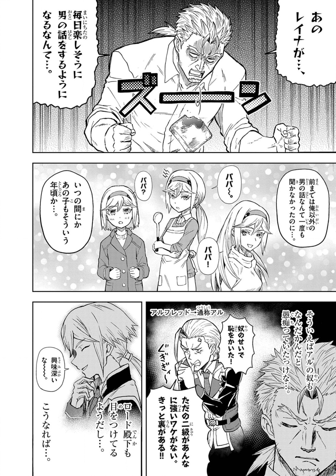 Sekai Saikyou no Kishi wa, Kanarazu Shinu Hiroin wo Sukuu Tame Isekai Demo Saikyou no Kishi to Naru - Chapter 10 - Page 2