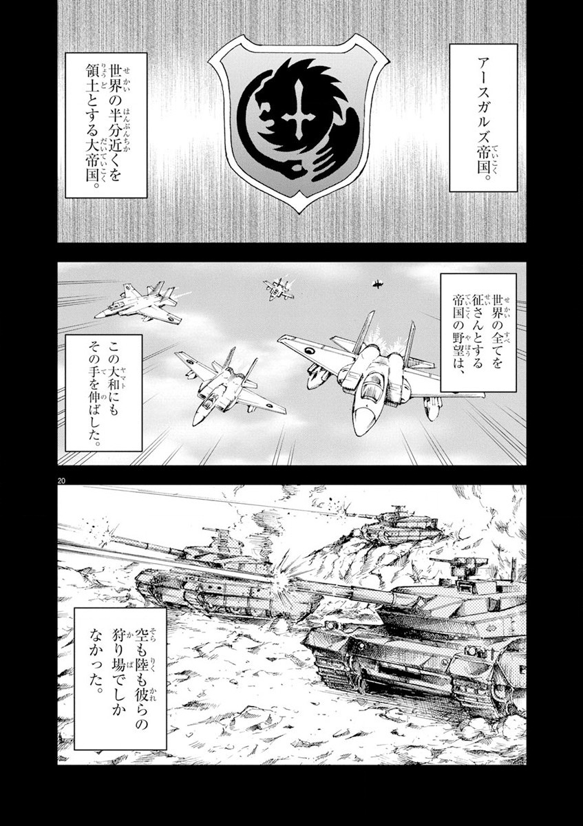Sekai Saikyou no Kishi wa, Kanarazu Shinu Hiroin wo Sukuu Tame Isekai Demo Saikyou no Kishi to Naru - Chapter 2 - Page 20
