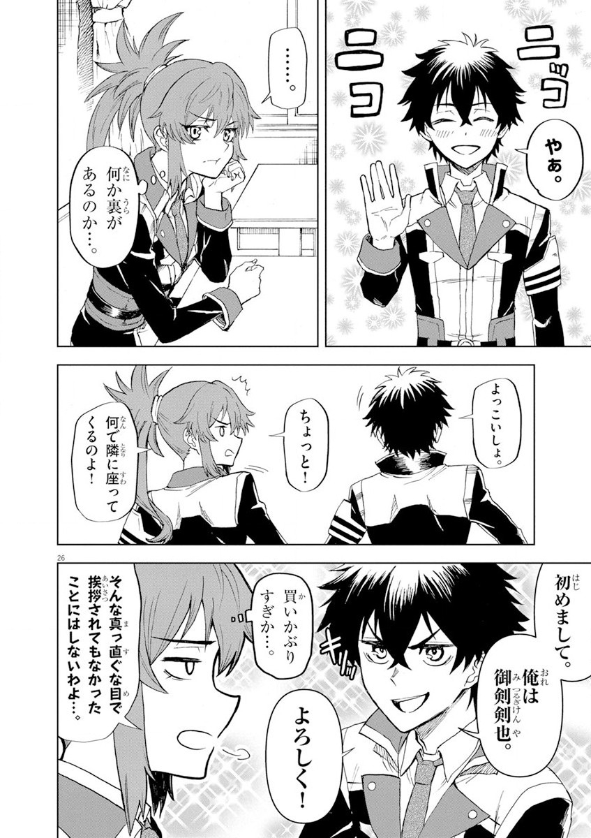 Sekai Saikyou no Kishi wa, Kanarazu Shinu Hiroin wo Sukuu Tame Isekai Demo Saikyou no Kishi to Naru - Chapter 2 - Page 26