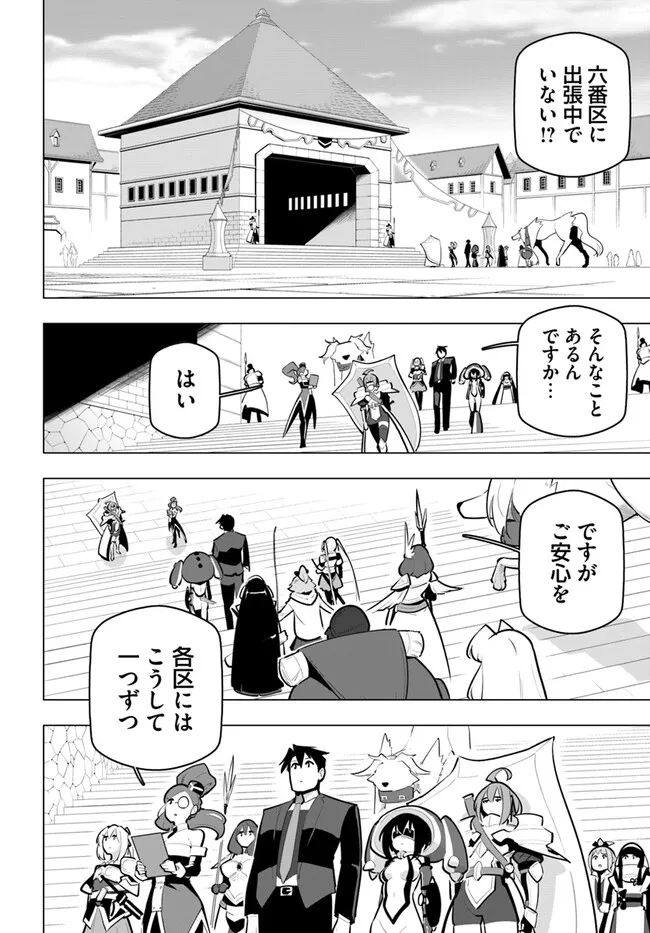 Sekai Saikyou no Kouei: Meikyuukoku no Shinjin Tansakusha - Chapter 31 - Page 4