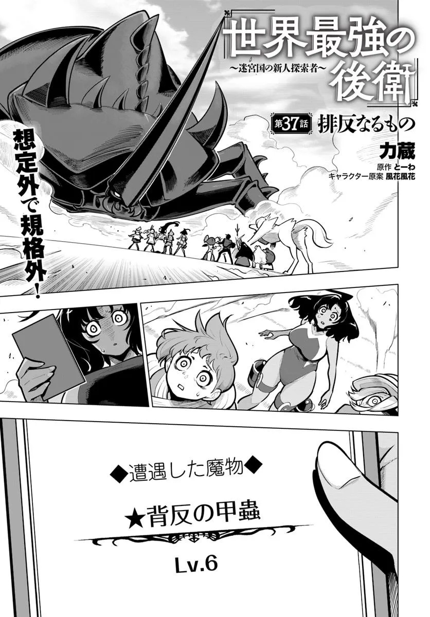 Sekai Saikyou no Kouei: Meikyuukoku no Shinjin Tansakusha - Chapter 37.1 - Page 1