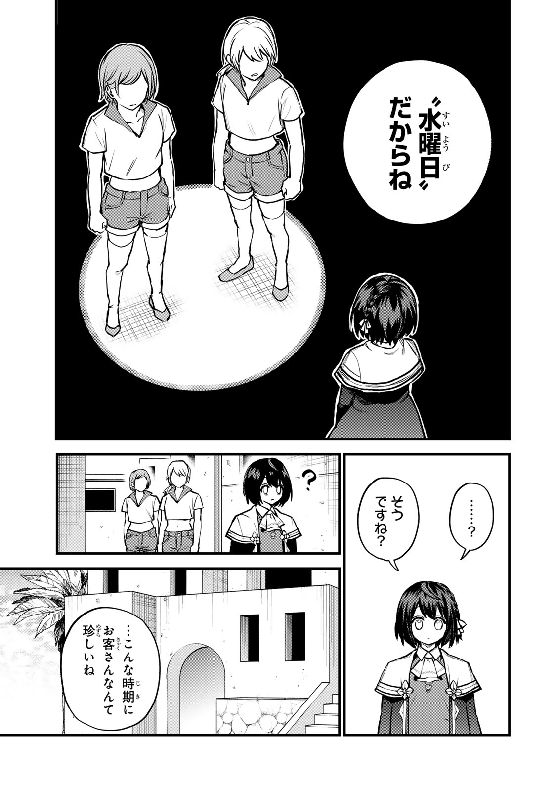 Sekai Saikyou no Majo, Hajimemashita – Watashidake Kouryaku Saito wo Mireru Sekai de Jiyuu ni Ikimasu - Chapter 15 - Page 21