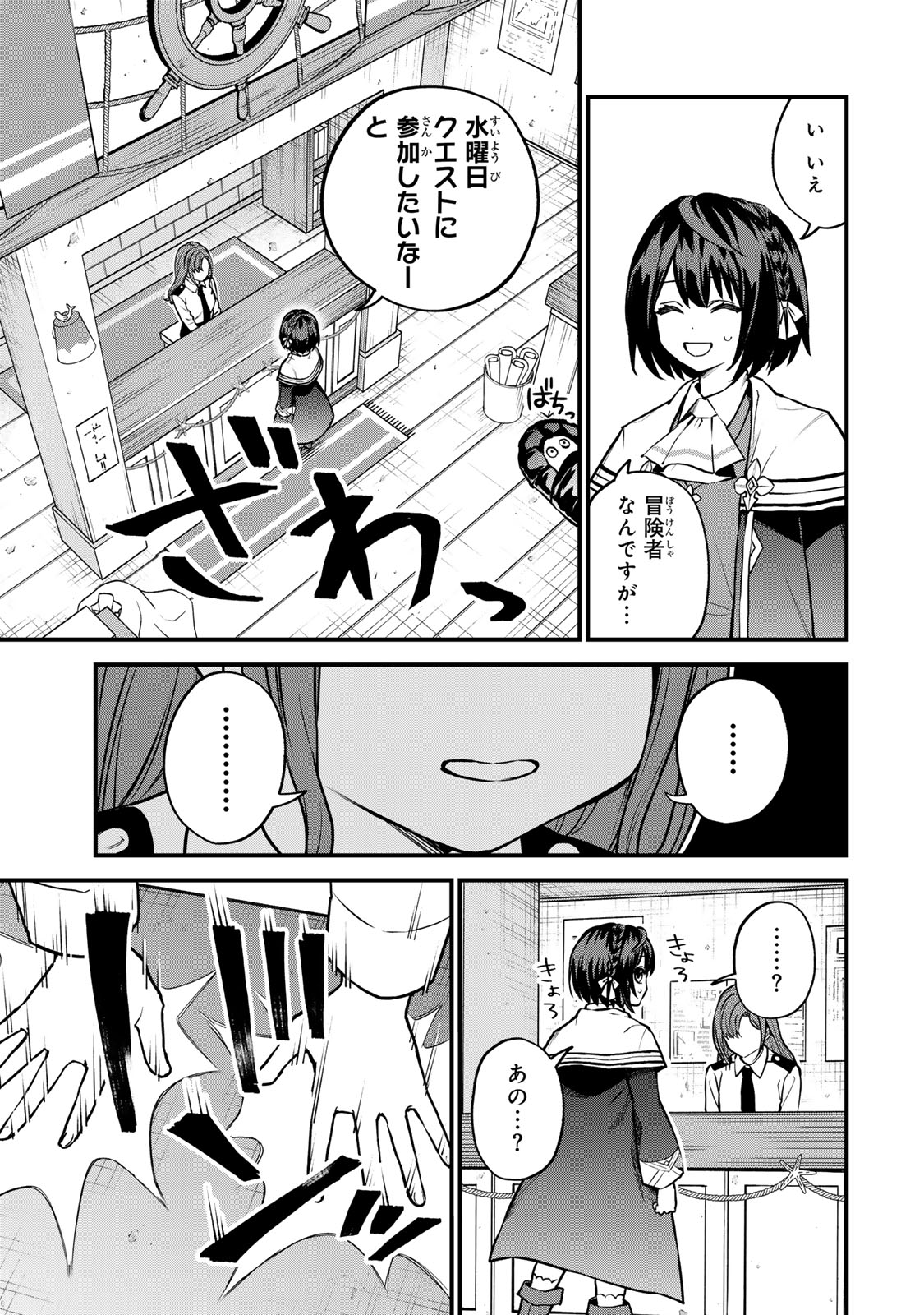 Sekai Saikyou no Majo, Hajimemashita – Watashidake Kouryaku Saito wo Mireru Sekai de Jiyuu ni Ikimasu - Chapter 16 - Page 3