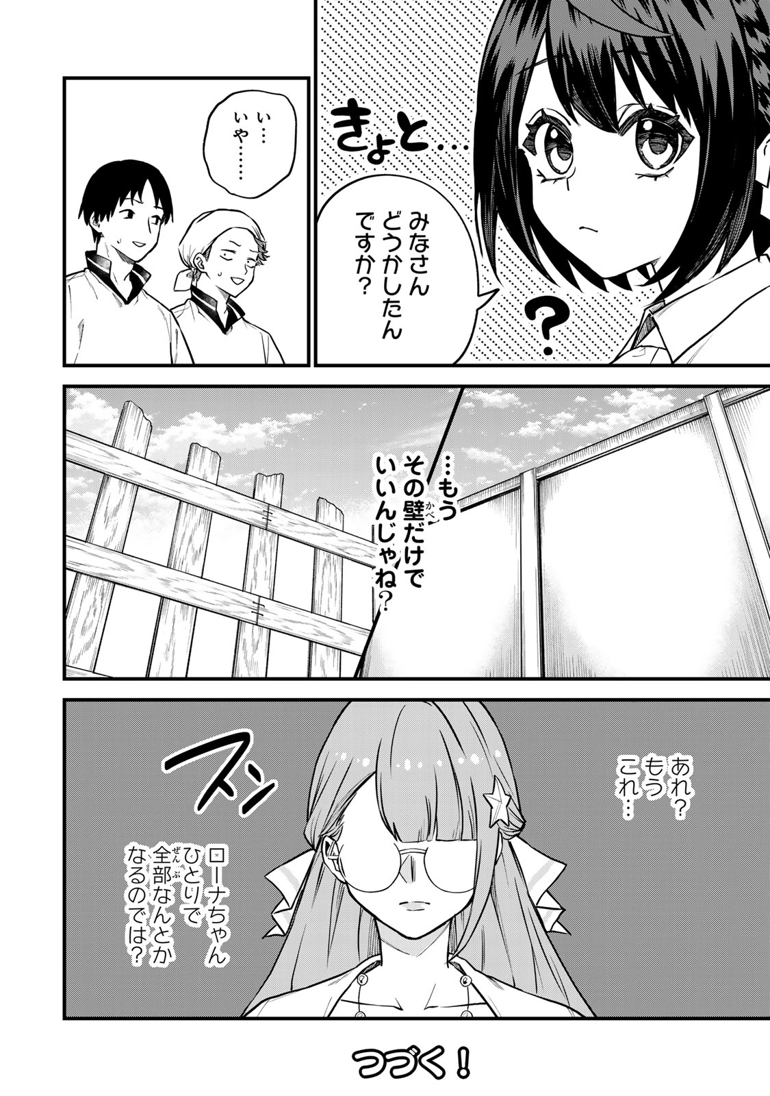 Sekai Saikyou no Majo, Hajimemashita – Watashidake Kouryaku Saito wo Mireru Sekai de Jiyuu ni Ikimasu - Chapter 17 - Page 30