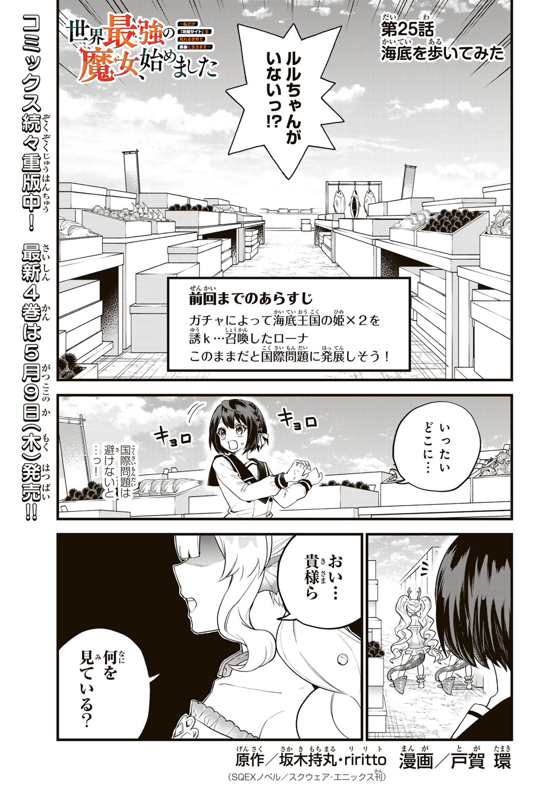 Sekai Saikyou no Majo, Hajimemashita – Watashidake Kouryaku Saito wo Mireru Sekai de Jiyuu ni Ikimasu - Chapter 25 - Page 1