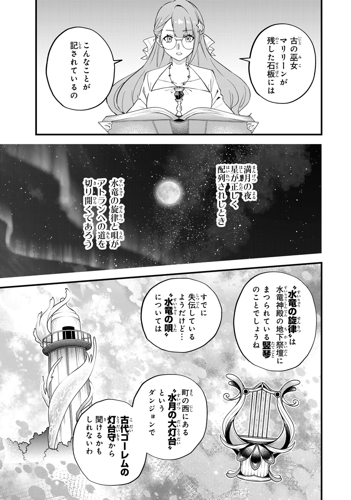 Sekai Saikyou no Majo, Hajimemashita – Watashidake Kouryaku Saito wo Mireru Sekai de Jiyuu ni Ikimasu - Chapter 25 - Page 11