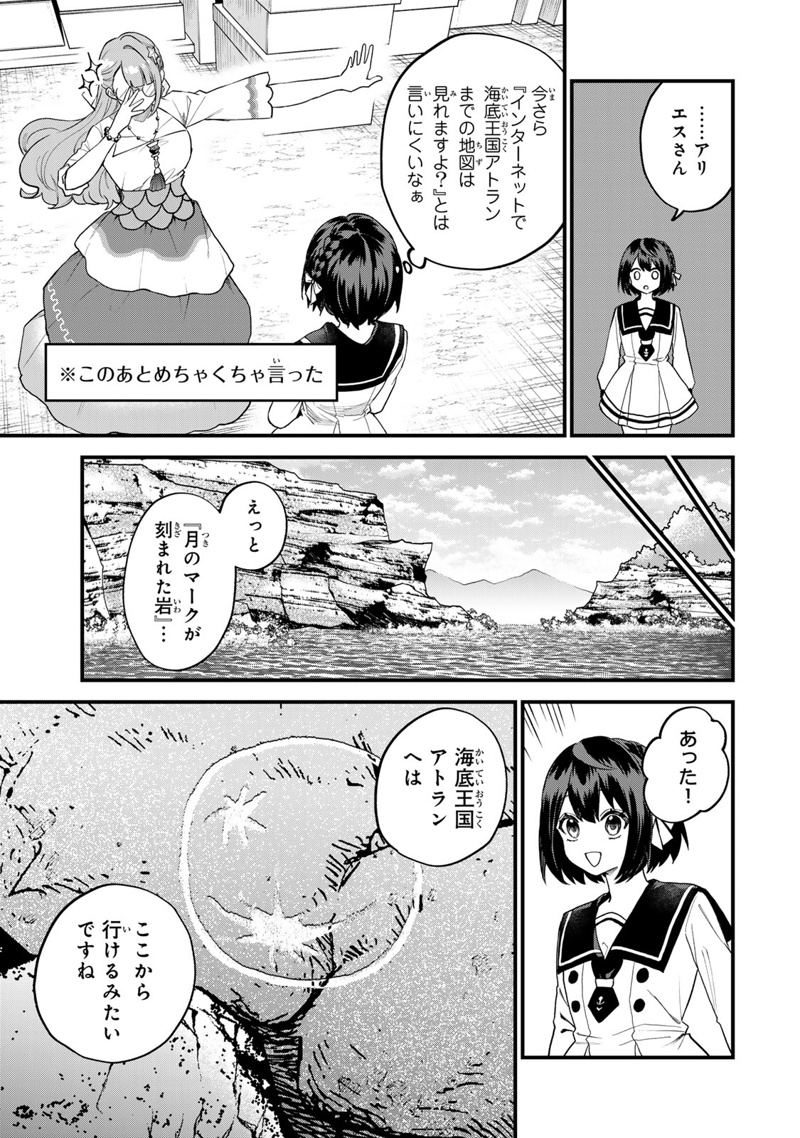 Sekai Saikyou no Majo, Hajimemashita – Watashidake Kouryaku Saito wo Mireru Sekai de Jiyuu ni Ikimasu - Chapter 25 - Page 13