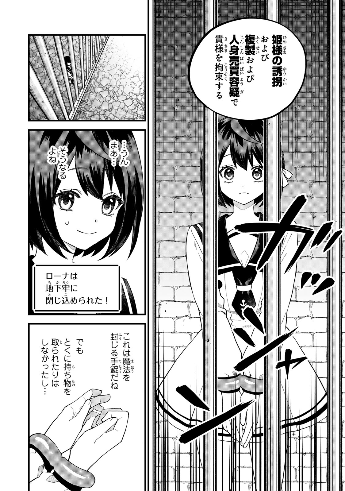 Sekai Saikyou no Majo, Hajimemashita – Watashidake Kouryaku Saito wo Mireru Sekai de Jiyuu ni Ikimasu - Chapter 26 - Page 8
