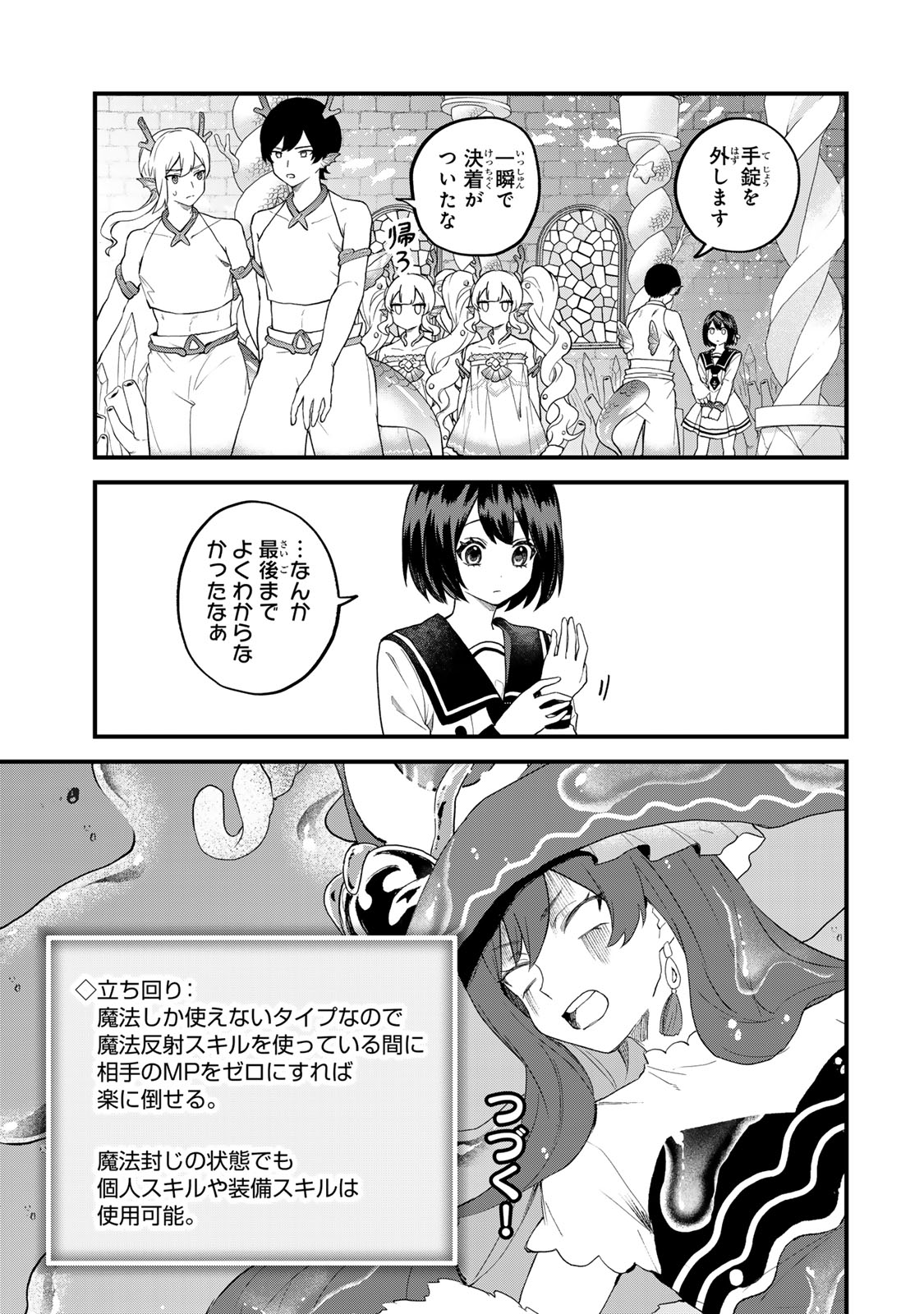 Sekai Saikyou no Majo, Hajimemashita – Watashidake Kouryaku Saito wo Mireru Sekai de Jiyuu ni Ikimasu - Chapter 27 - Page 25