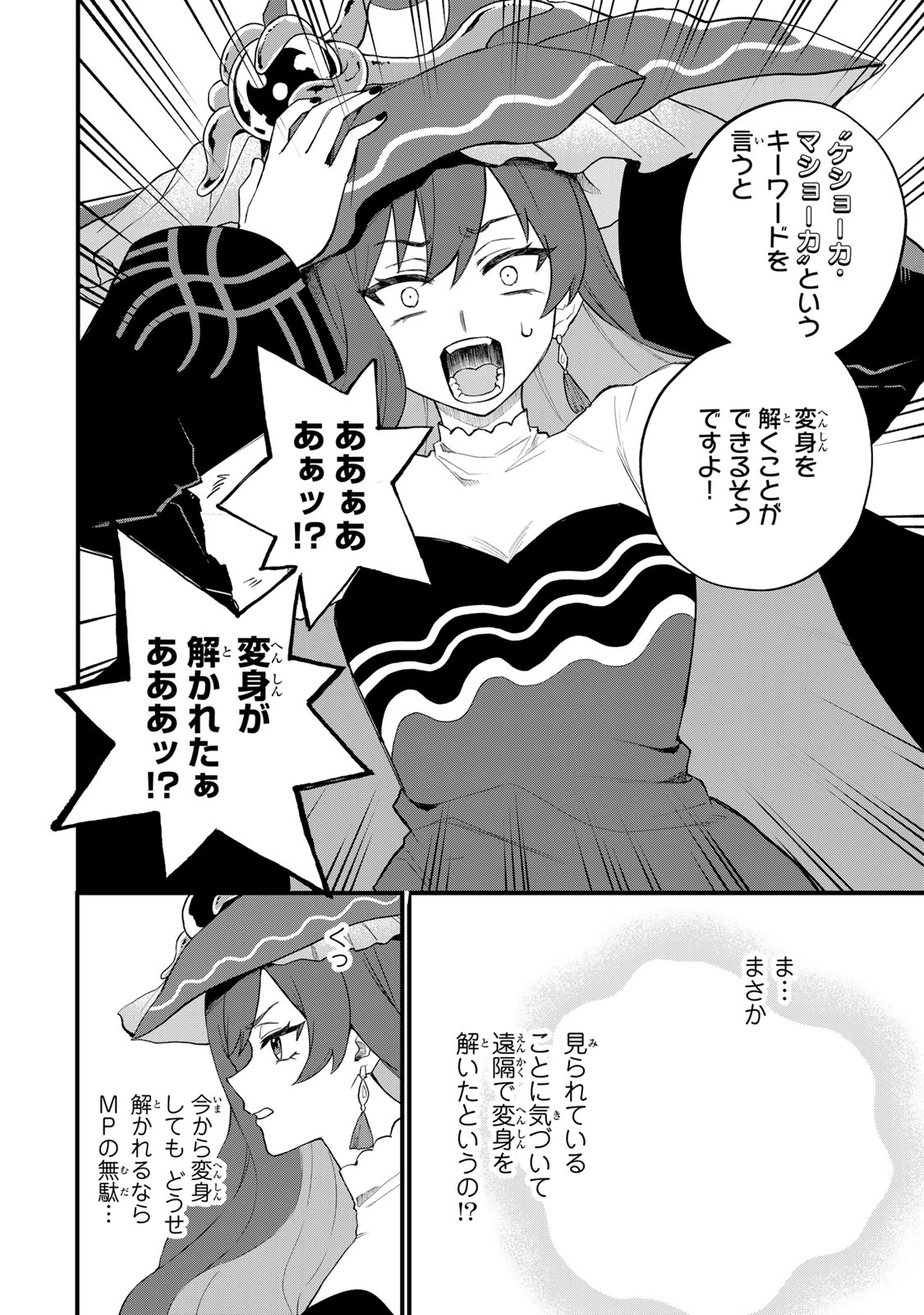 Sekai Saikyou no Majo, Hajimemashita – Watashidake Kouryaku Saito wo Mireru Sekai de Jiyuu ni Ikimasu - Chapter 27 - Page 6