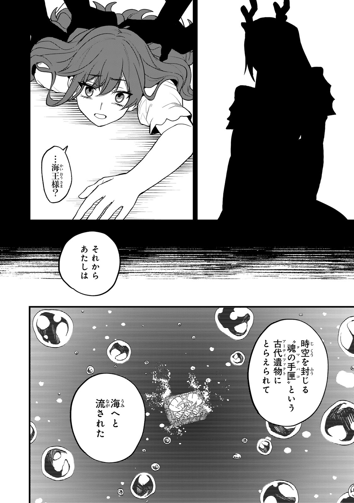 Sekai Saikyou no Majo, Hajimemashita – Watashidake Kouryaku Saito wo Mireru Sekai de Jiyuu ni Ikimasu - Chapter 28 - Page 12