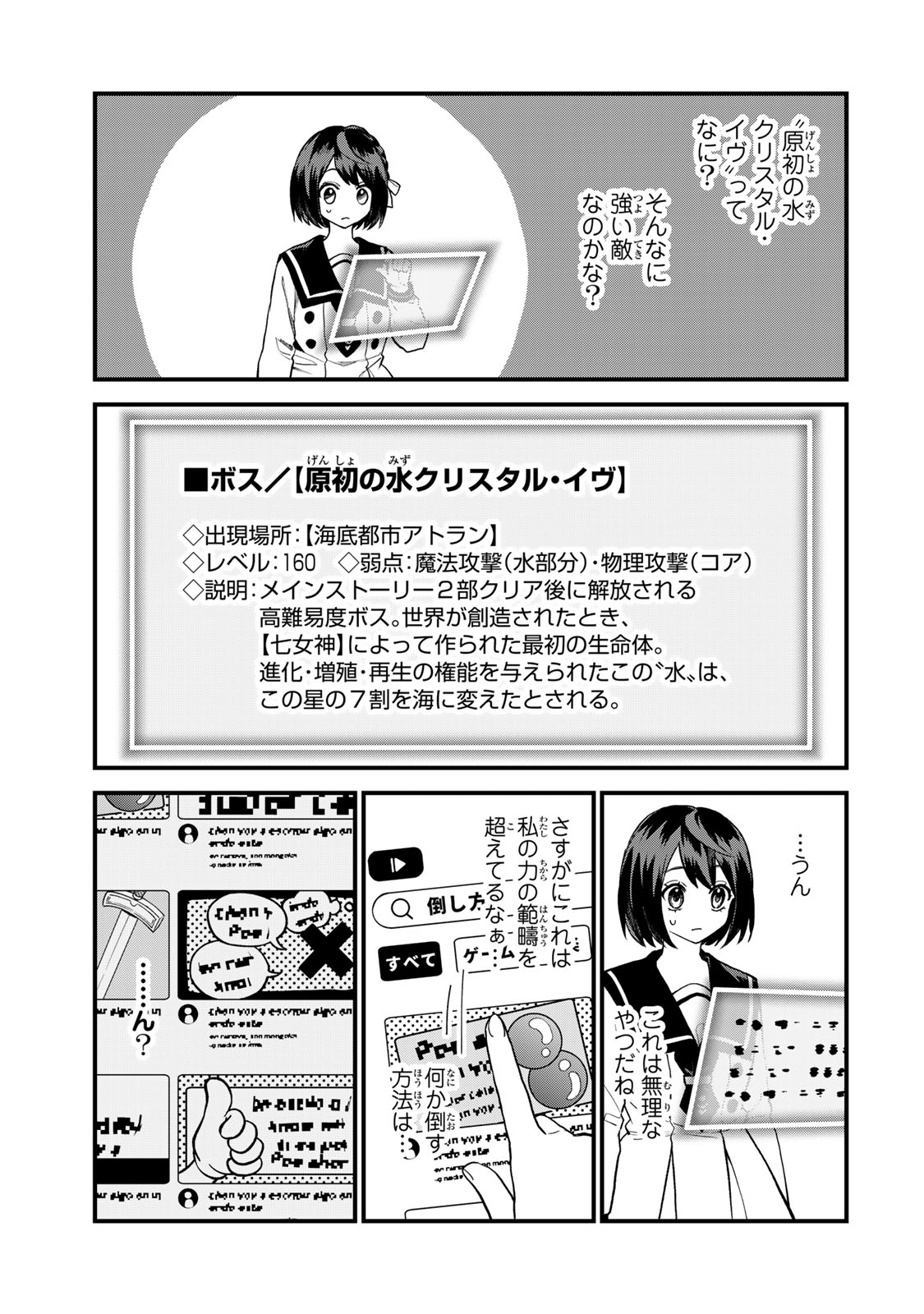 Sekai Saikyou no Majo, Hajimemashita – Watashidake Kouryaku Saito wo Mireru Sekai de Jiyuu ni Ikimasu - Chapter 28 - Page 19