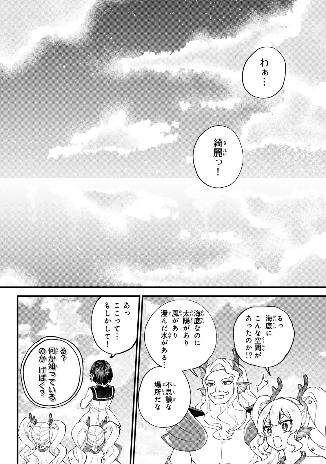 Sekai Saikyou no Majo, Hajimemashita – Watashidake Kouryaku Saito wo Mireru Sekai de Jiyuu ni Ikimasu - Chapter 30 - Page 2