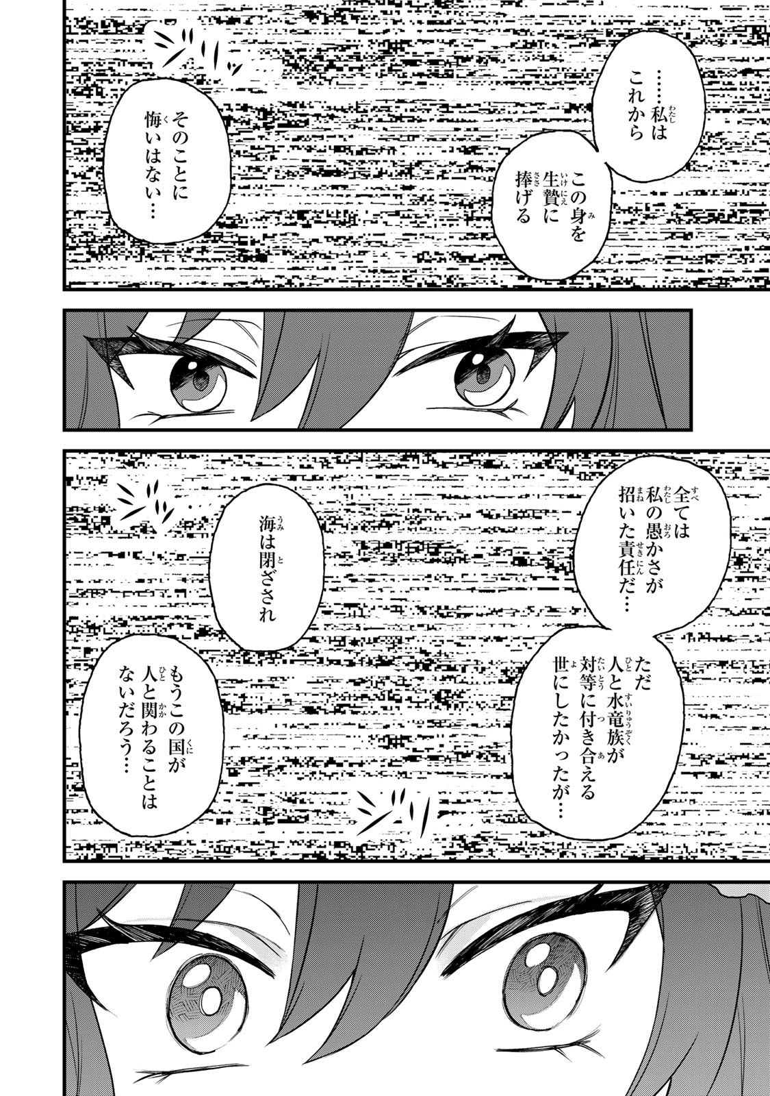 Sekai Saikyou no Majo, Hajimemashita – Watashidake Kouryaku Saito wo Mireru Sekai de Jiyuu ni Ikimasu - Chapter 30 - Page 32