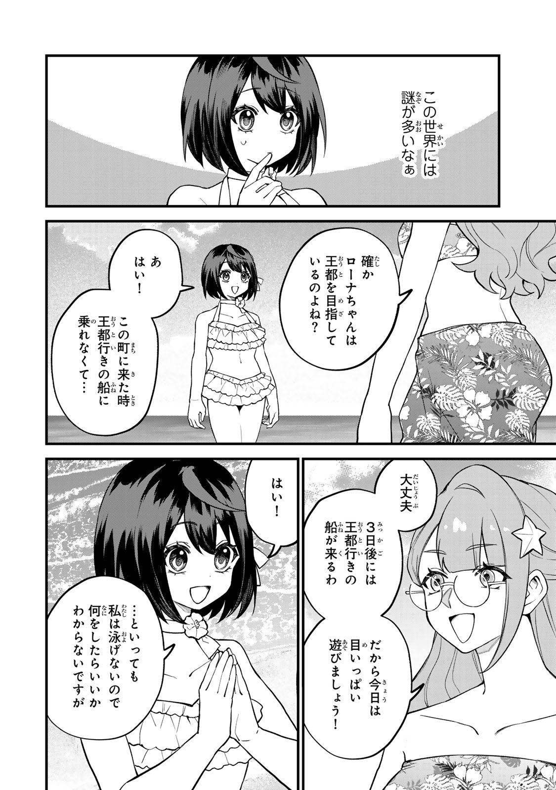 Sekai Saikyou no Majo, Hajimemashita – Watashidake Kouryaku Saito wo Mireru Sekai de Jiyuu ni Ikimasu - Chapter 31 - Page 4