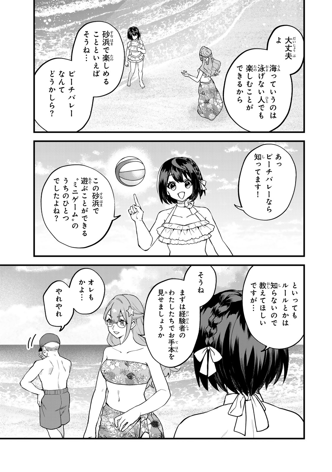 Sekai Saikyou no Majo, Hajimemashita – Watashidake Kouryaku Saito wo Mireru Sekai de Jiyuu ni Ikimasu - Chapter 31 - Page 5