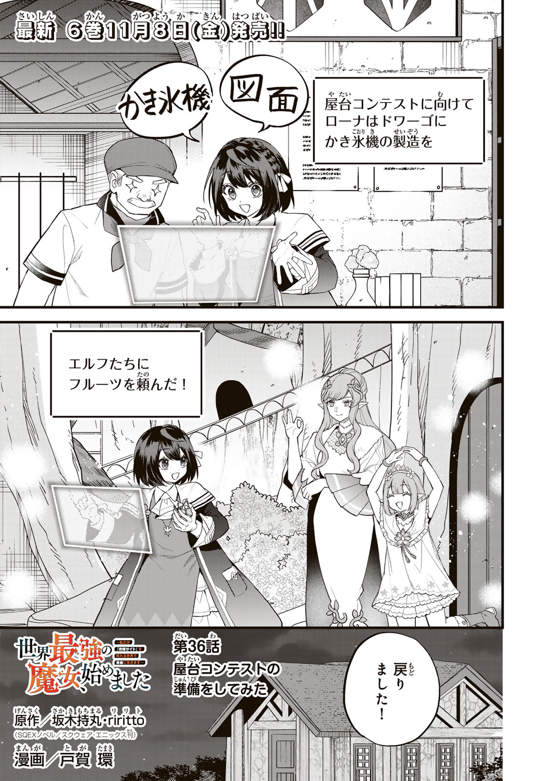 Sekai Saikyou no Majo, Hajimemashita – Watashidake Kouryaku Saito wo Mireru Sekai de Jiyuu ni Ikimasu - Chapter 36 - Page 1